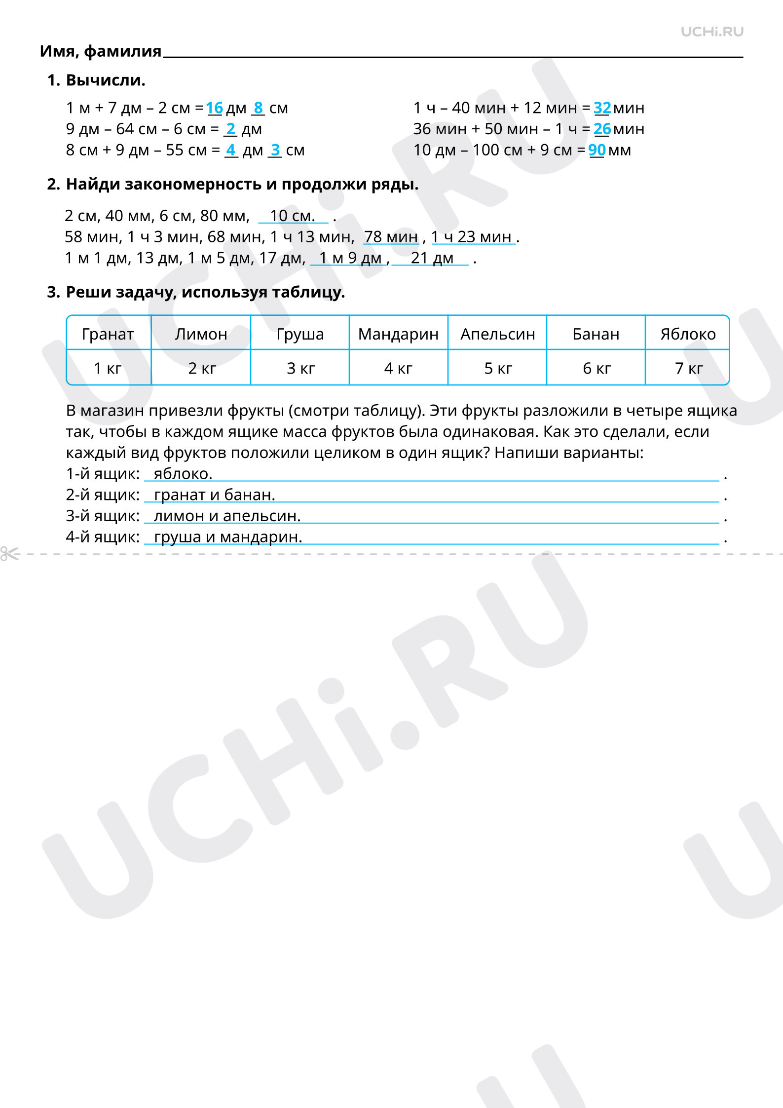 Предпросмотр материала Единица длины, массы, времени. Повторение. Ответы