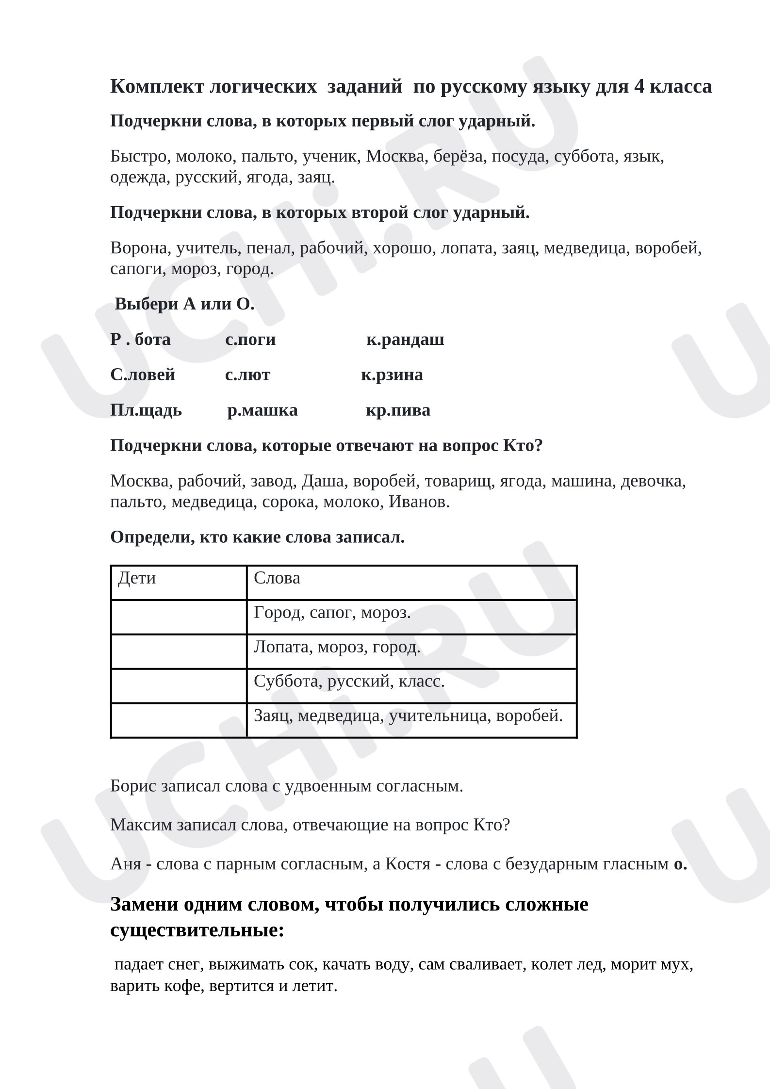 Предпросмотр материала Самостоятельная работа. Русский язык. Повторение.