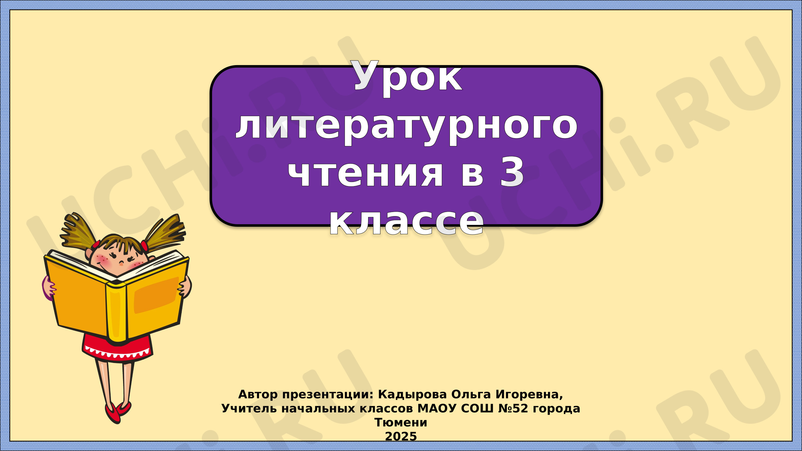 Предпросмотр материала Презентация к уроку литературного чтения. Знакомство с разделом "Устное народное творчество"