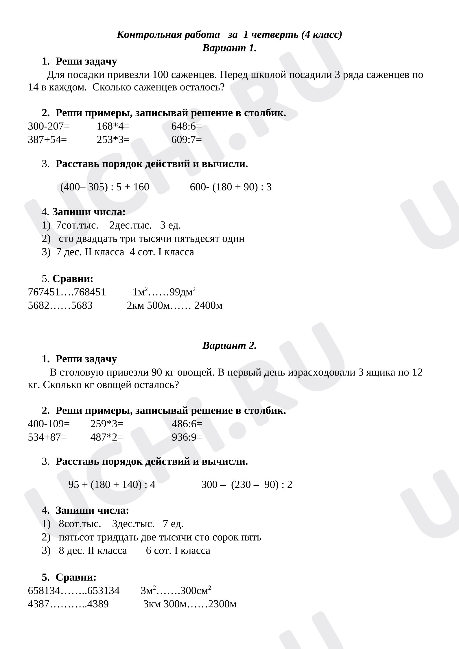Предпросмотр материала Входная контрольная работа по математике.