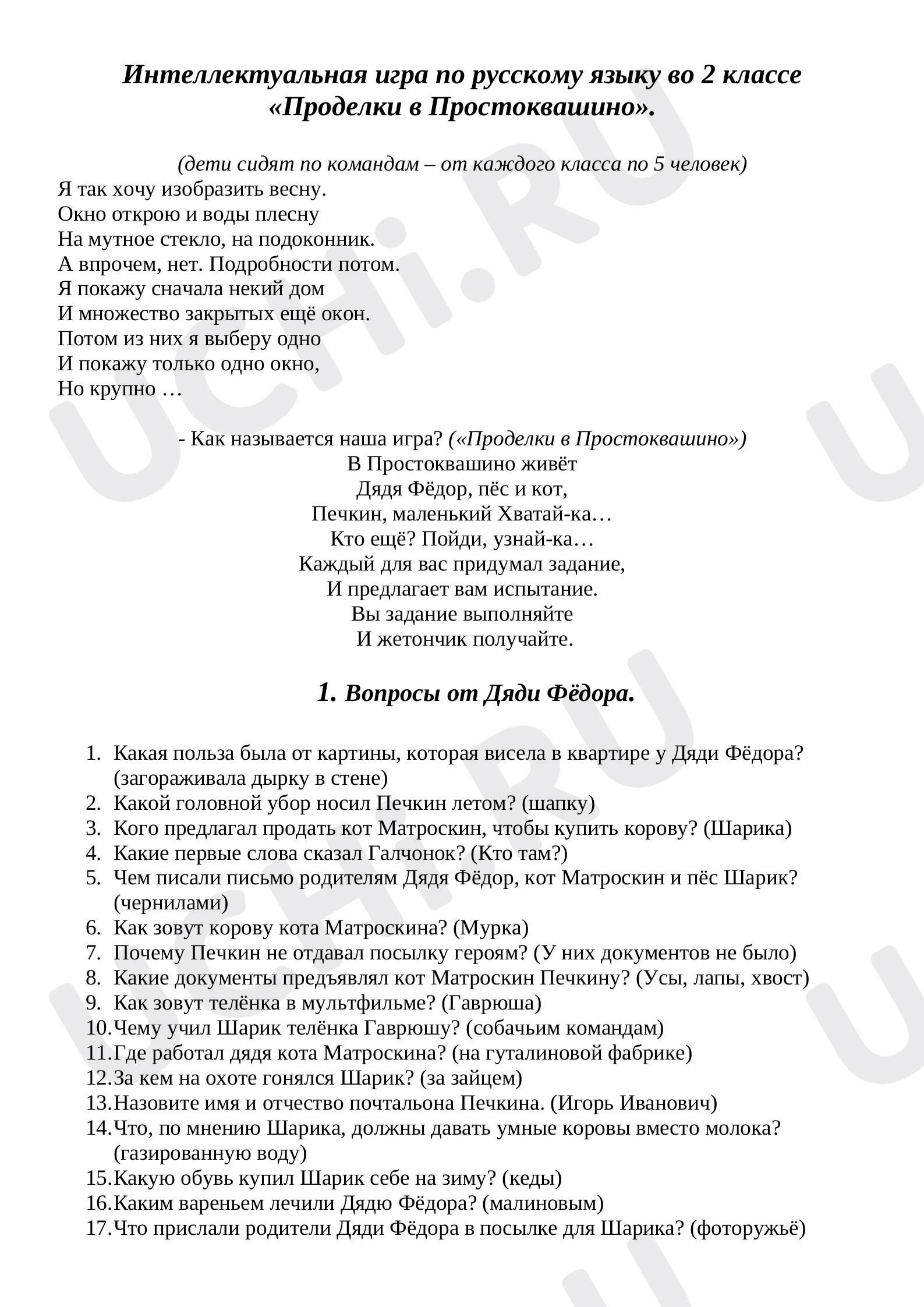 Предпросмотр материала Интеллектуальная игра по русскому языку во 2 классе