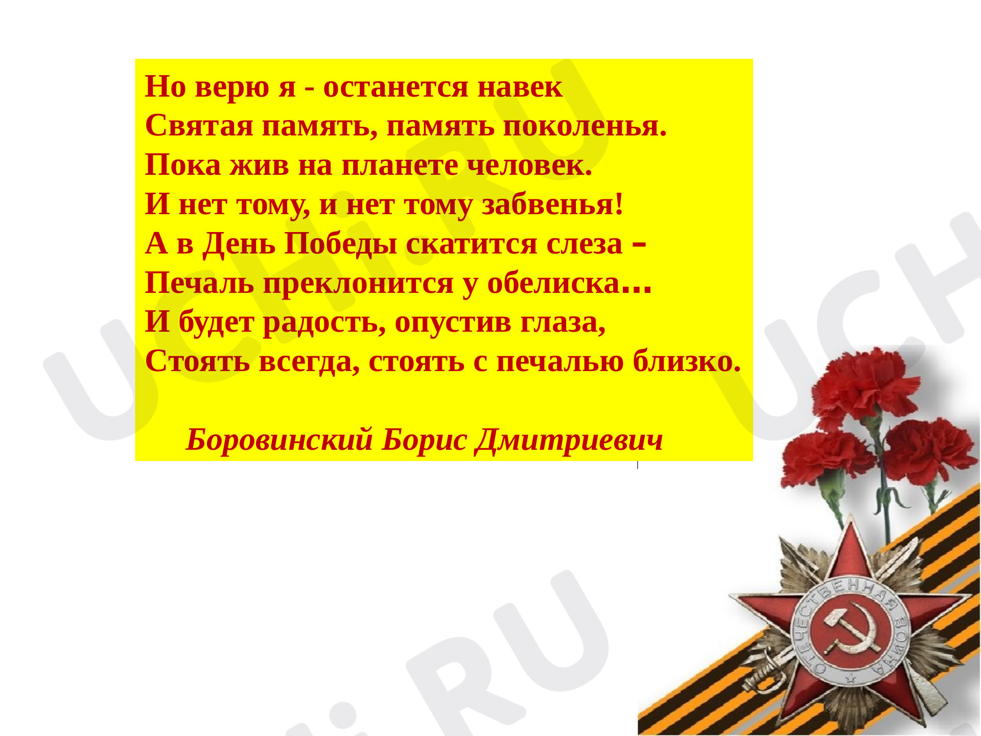 Литературное чтение, 2 класс, Презентация к уроку литературного чтения по теме- "Работа с текстом произведения С.В. Михалкова «Быль для детей»- осознание темы Великой Отечественной войны.".pptx