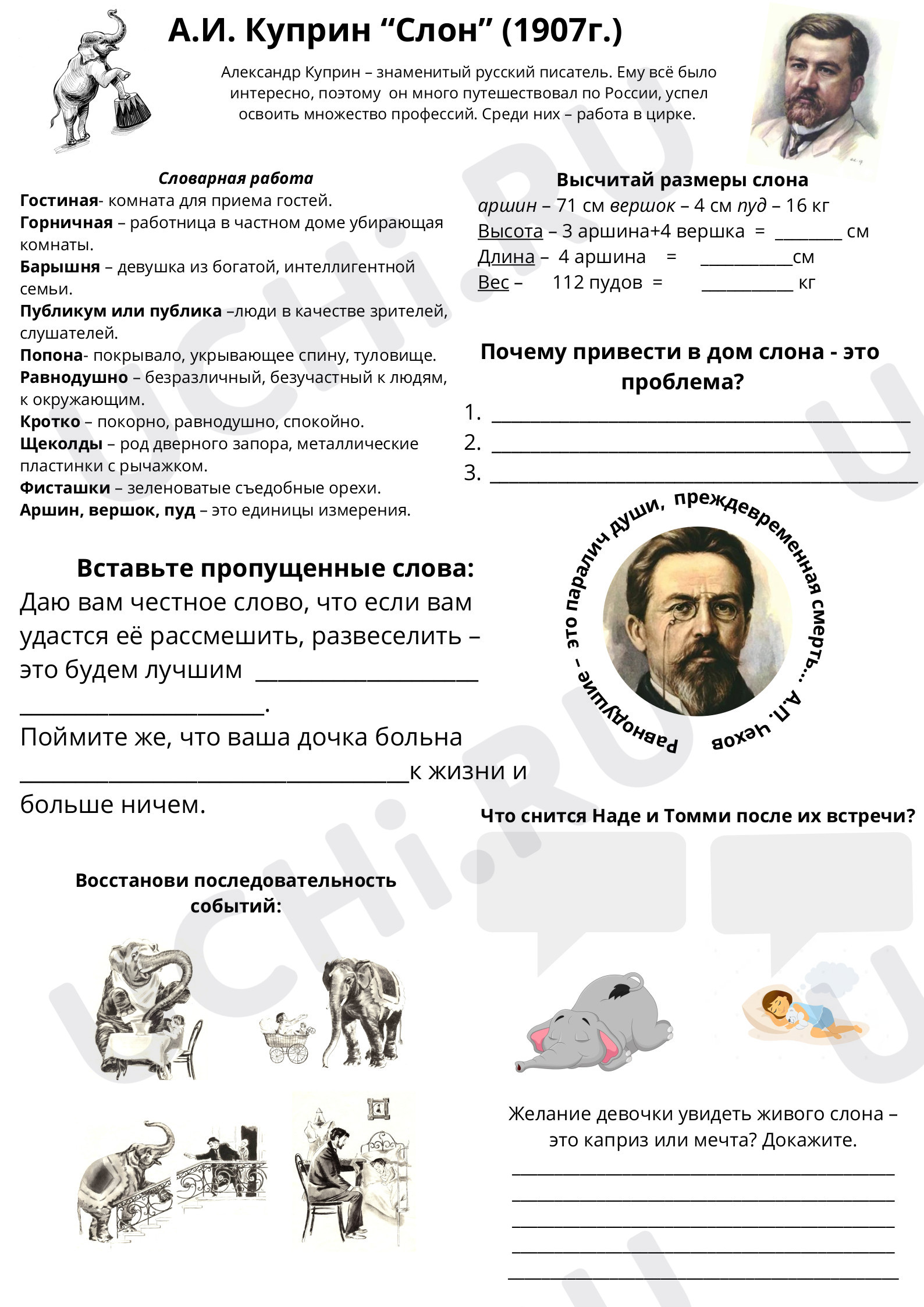 Предпросмотр материала Рабочий лист к уроку литературного чтения по рассказу Куприна "Слон"