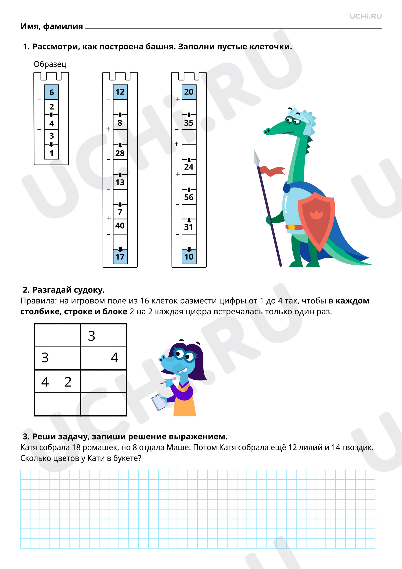 ?? Рабочий лист №4 по теме “Устное сложение и вычитание чисел в пределах ...