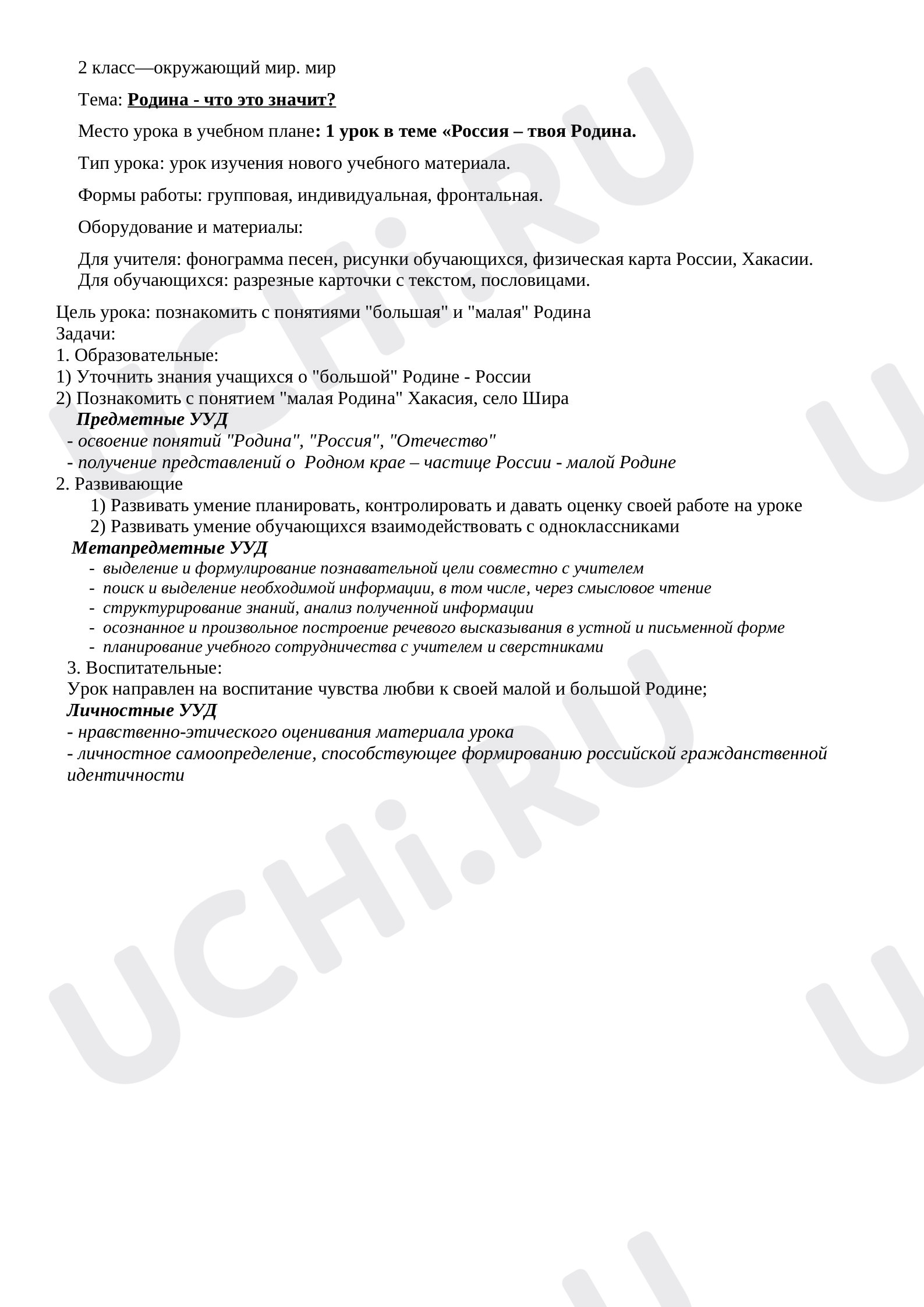 Предпросмотр материала Родина — что это значит?
