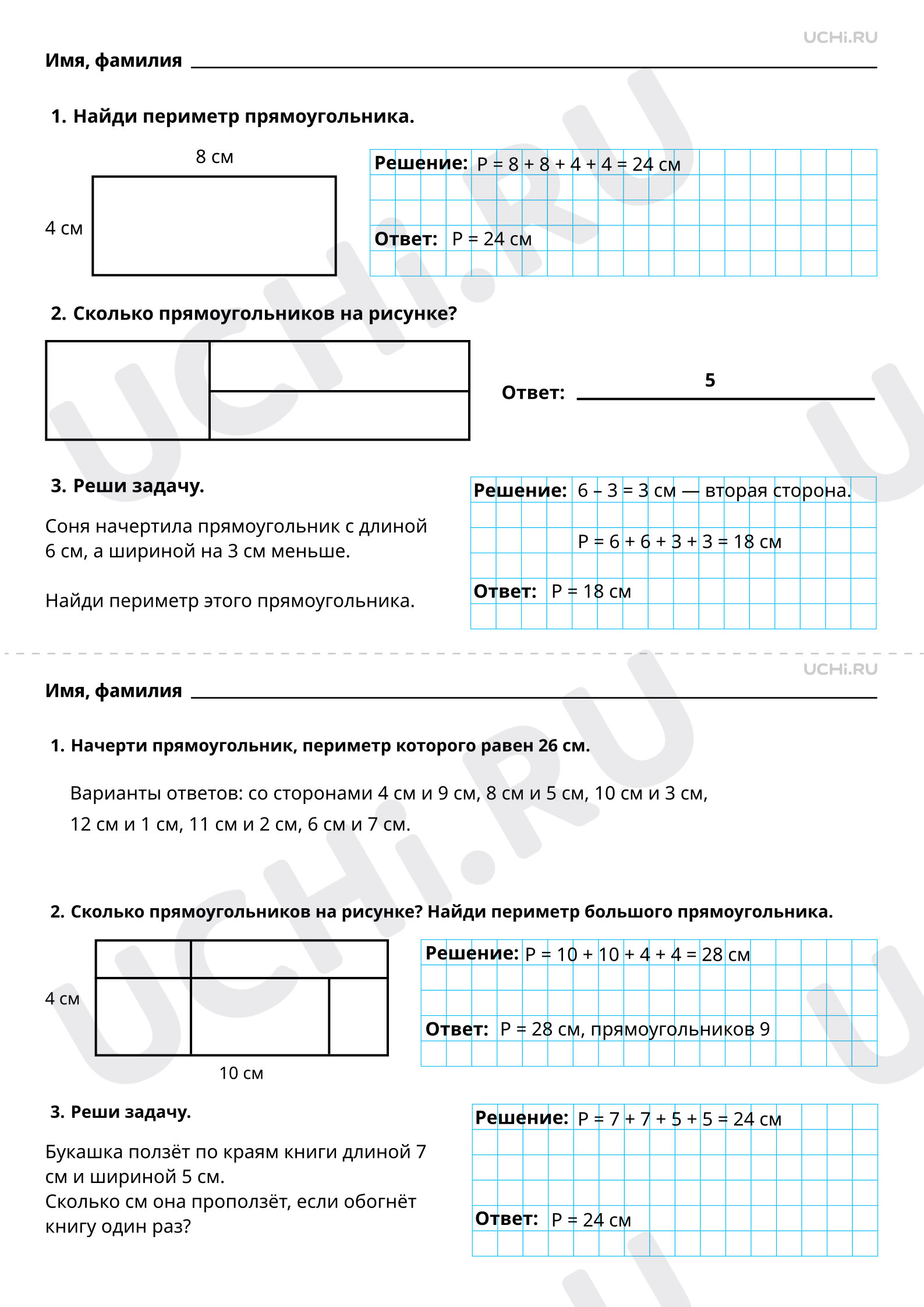 📒 Рабочий лист №5 по теме “Измерение периметра прямоугольника, запись ...