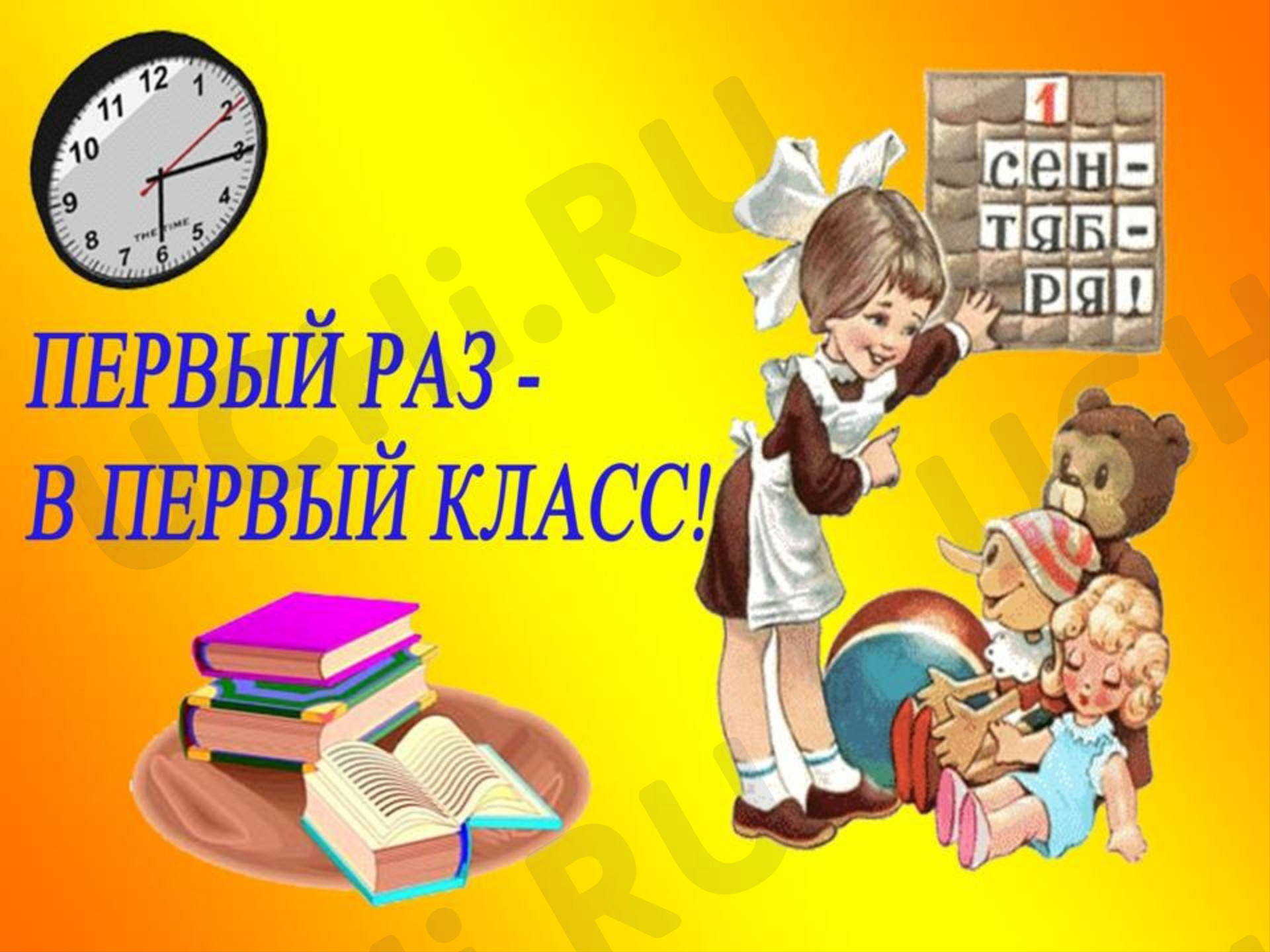 Предпросмотр материала День Знаний