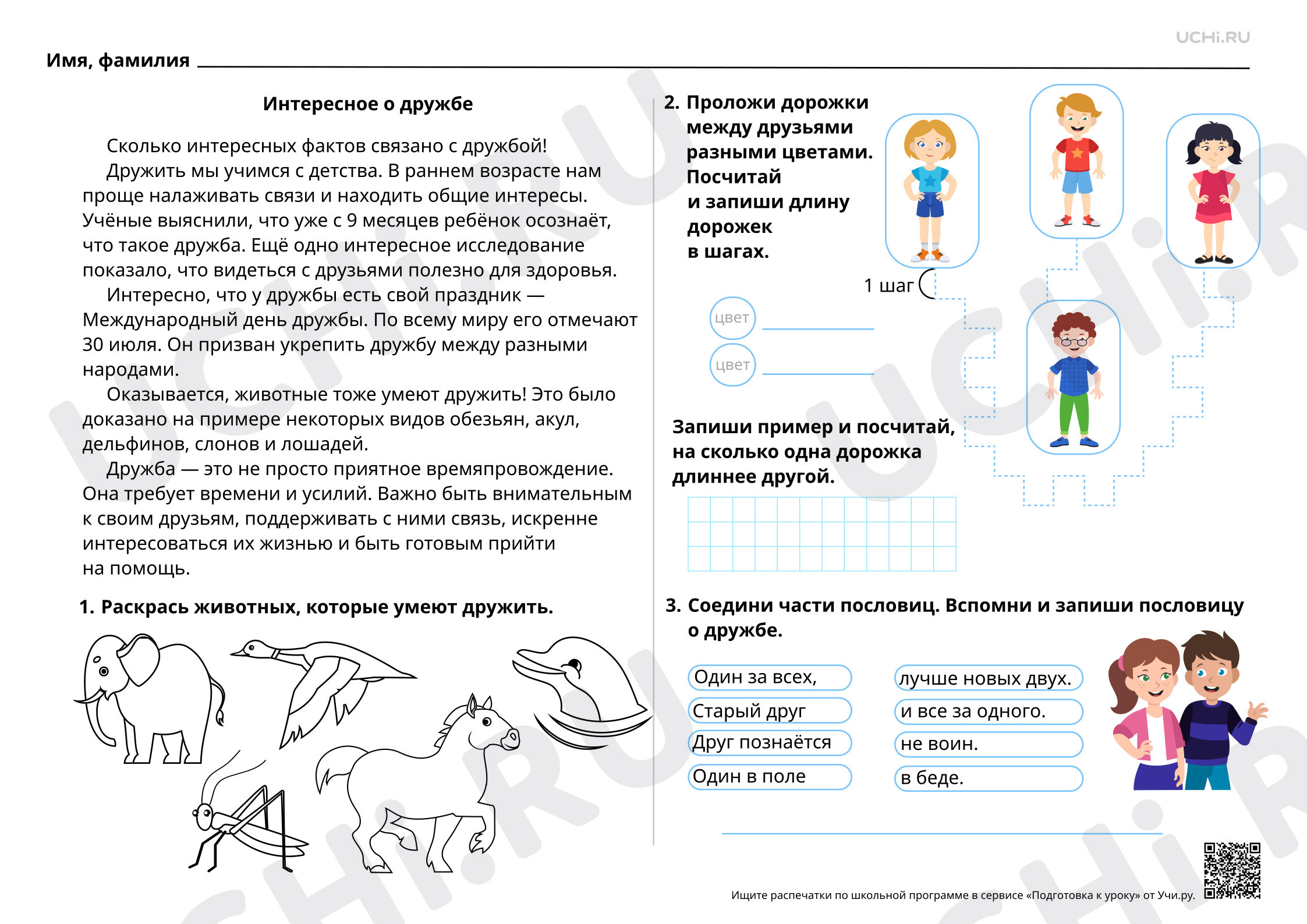 Предпросмотр материала Как хорошо, когда рядом друг!