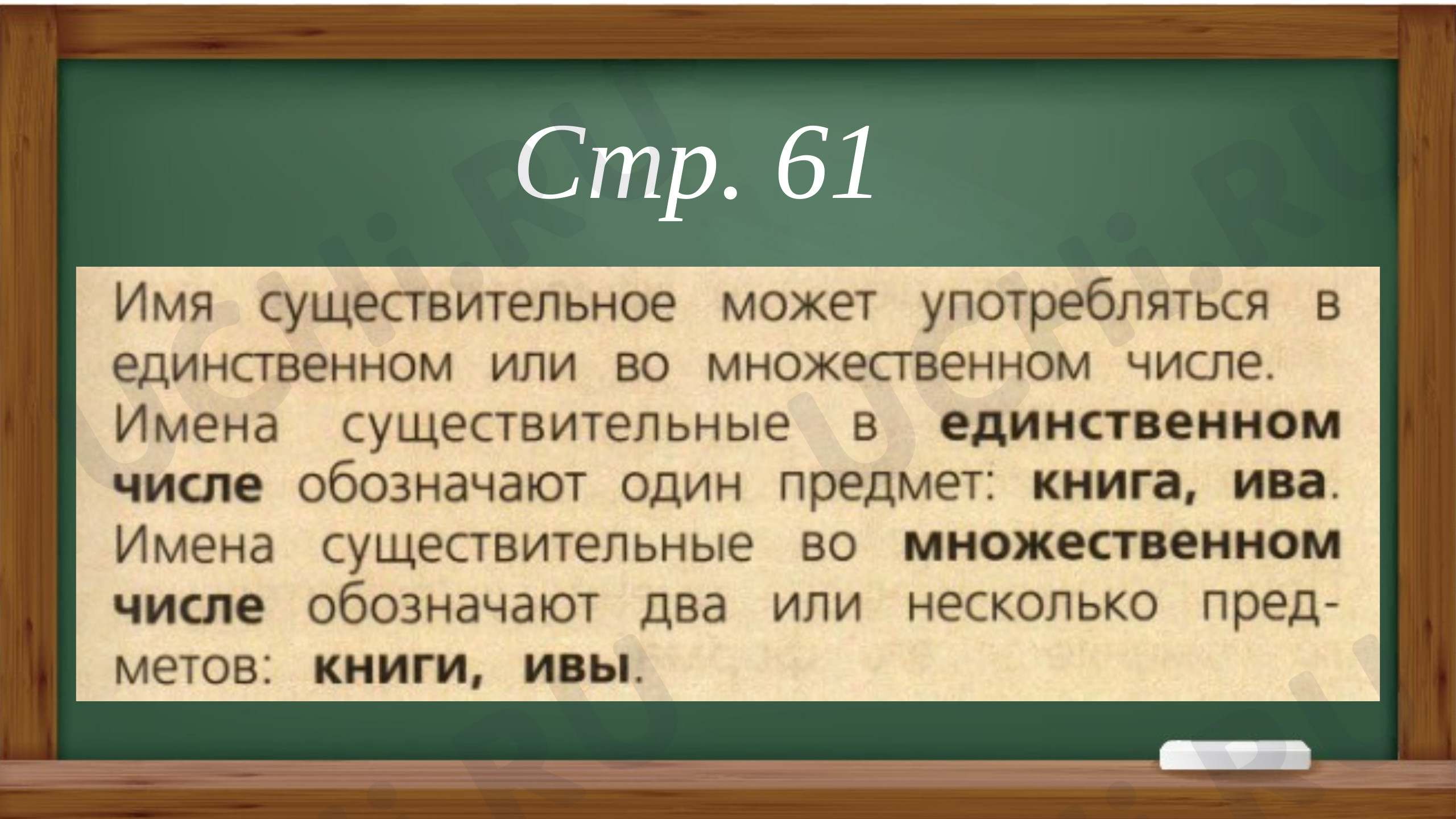 Имя существительное . Единственное и множественное число .: Единственное и множественное  число имён существительных | Учи.ру