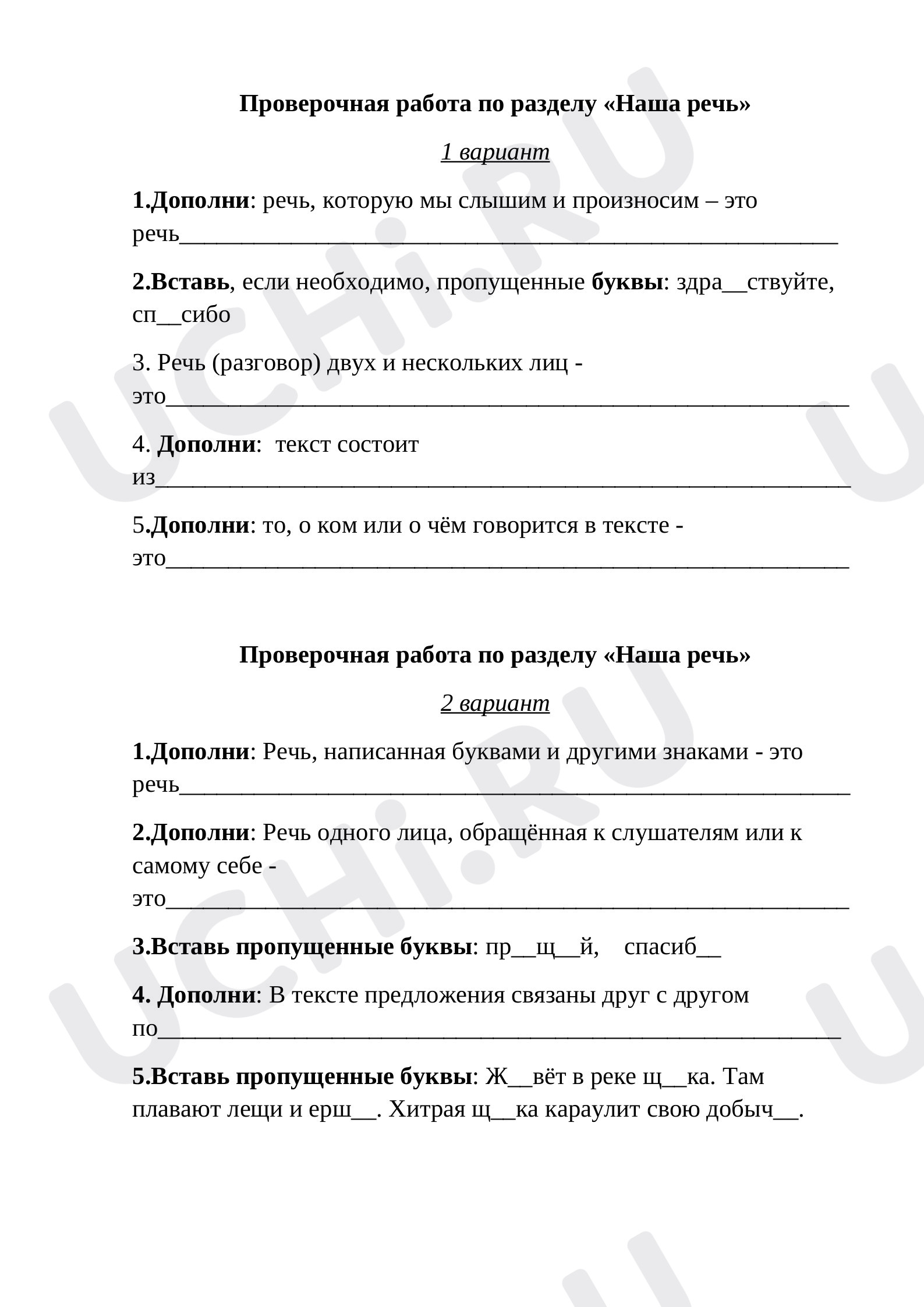 Предпросмотр материала Наша речь
