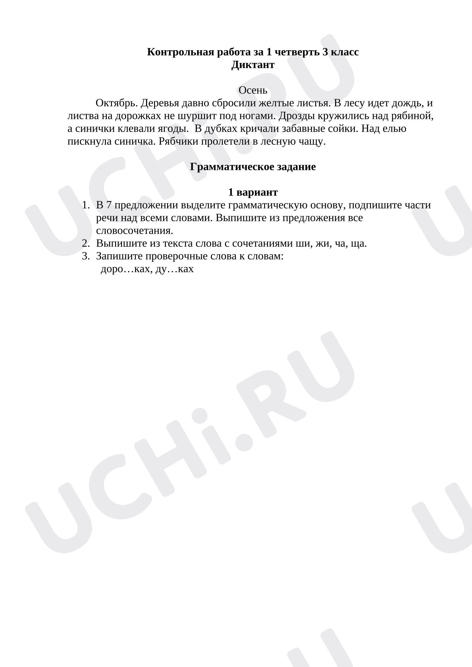 Предпросмотр материала Контрольная работа к уроку русского языка.