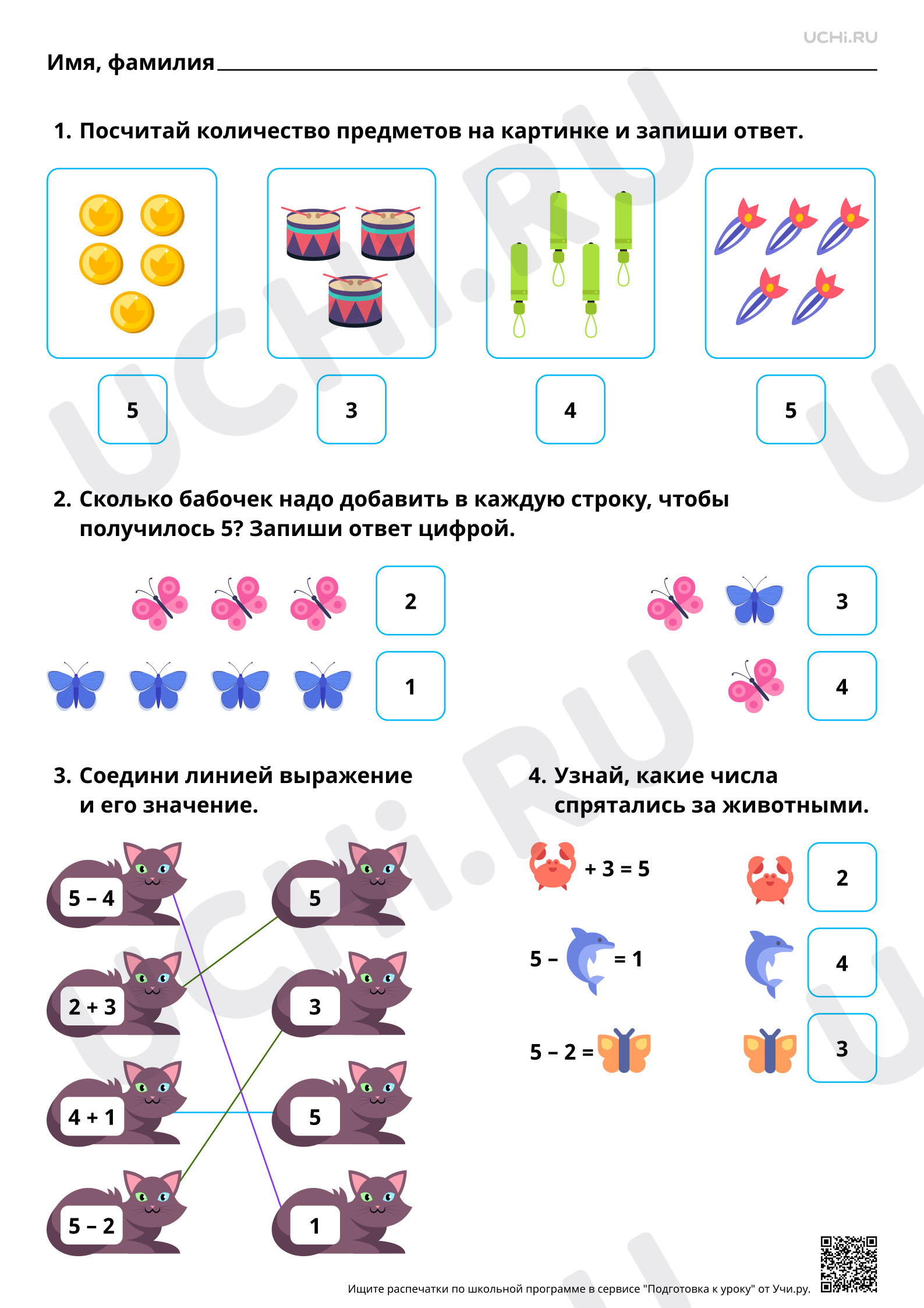 Предпросмотр материала Состав числа. Запись чисел в заданном порядке. Число и цифра 5. Ответы