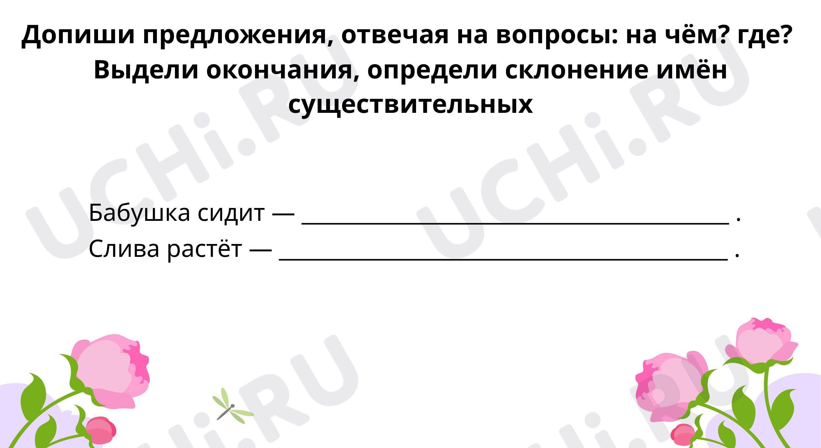 Предпросмотр материала Тренируемся различать имена существительные в предложном падеже