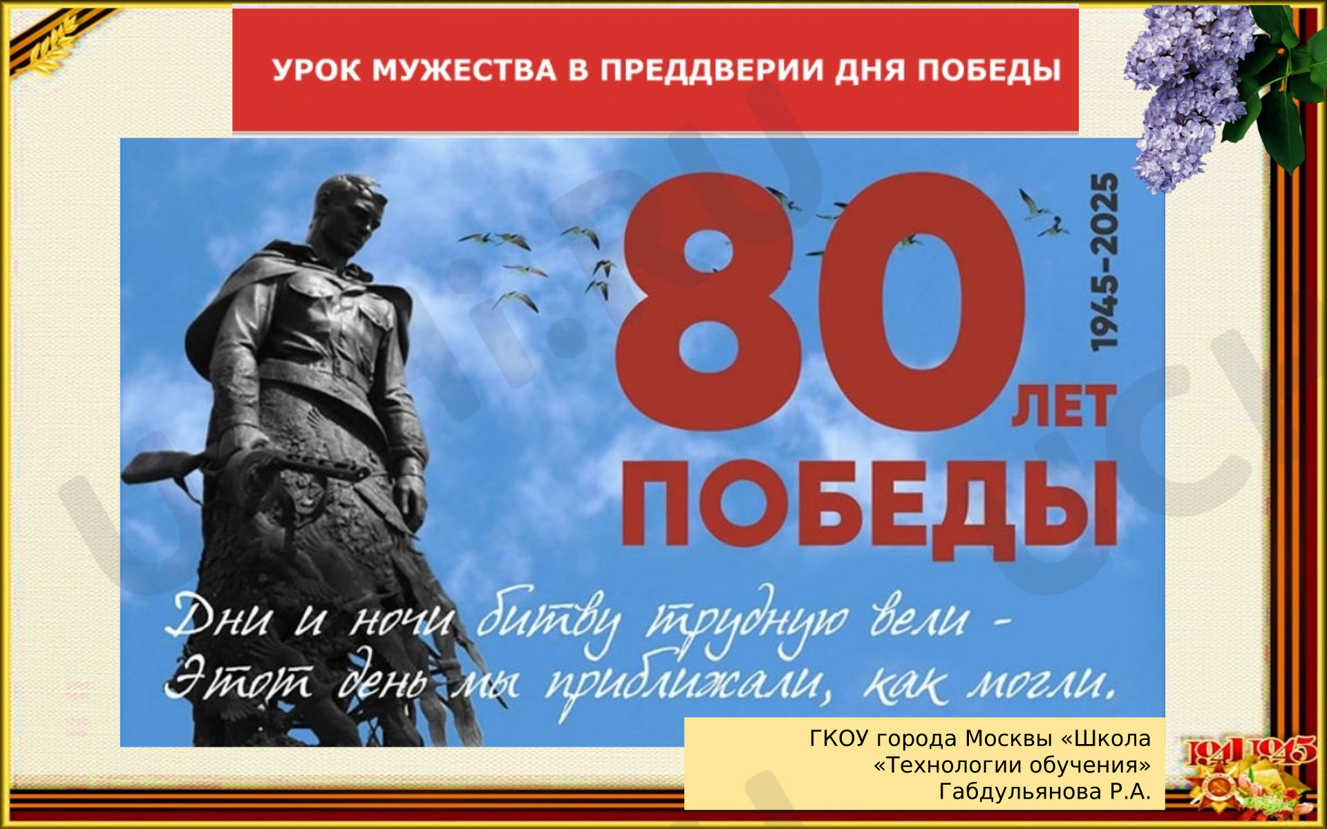Предпросмотр материала Презентация «Имя твое неизвестно, подвиг твой бессмертен»