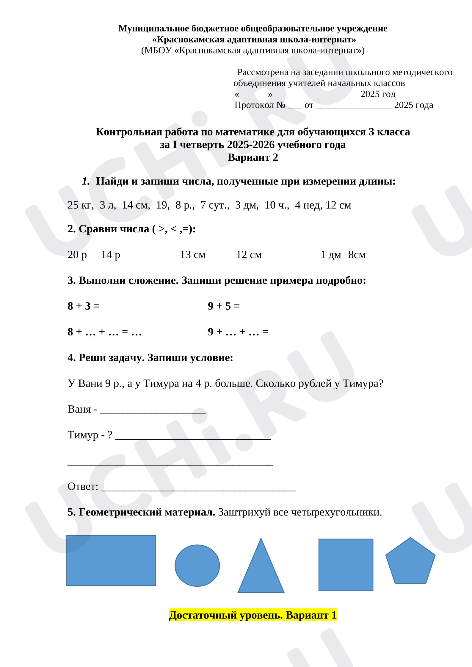 Предпросмотр материала Контрольная работа по математике для обучающихся 3 класса с нарушением интеллекта, 1 вариант