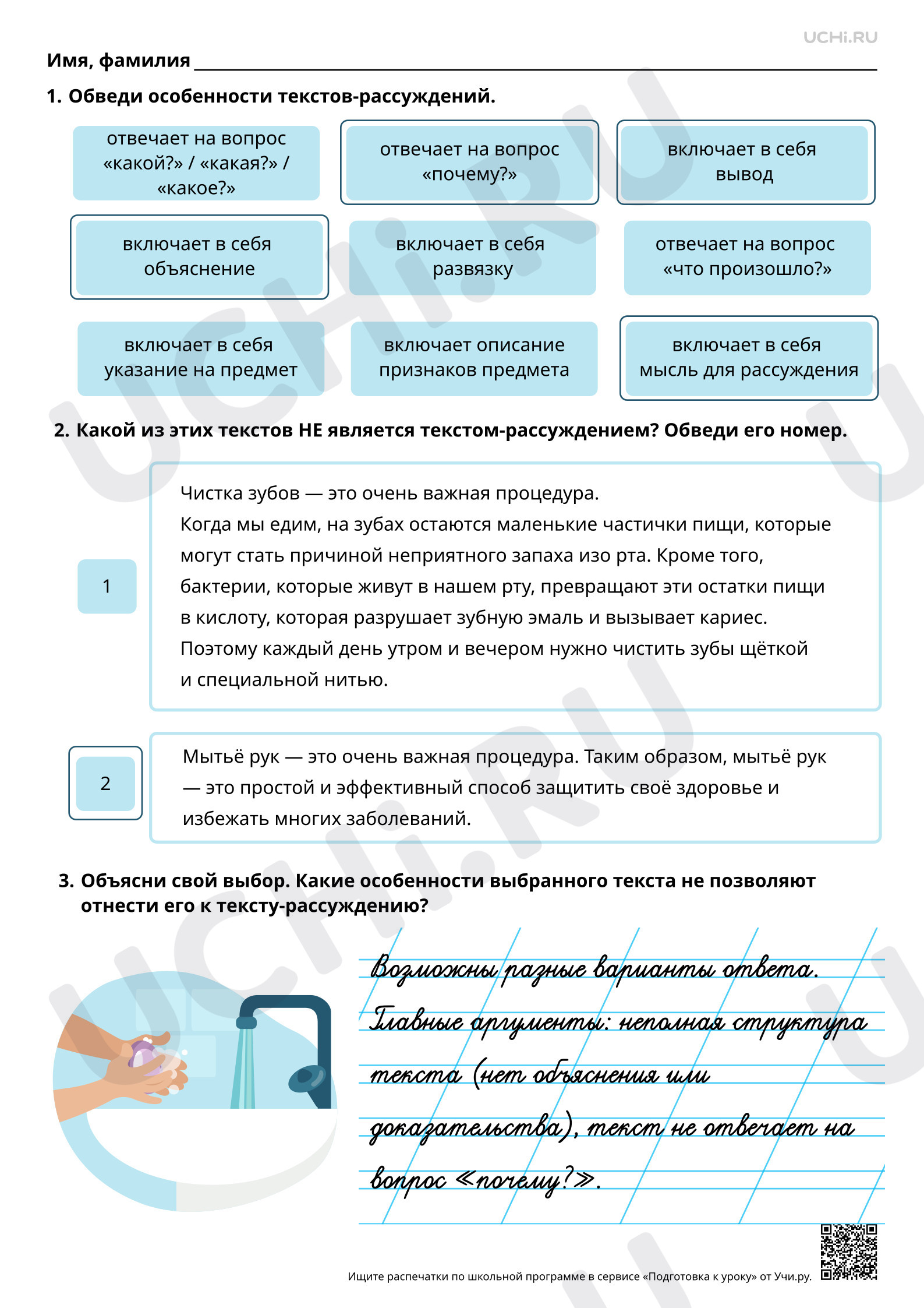 Предпросмотр материала Особенности текстов-рассуждений. Ответы