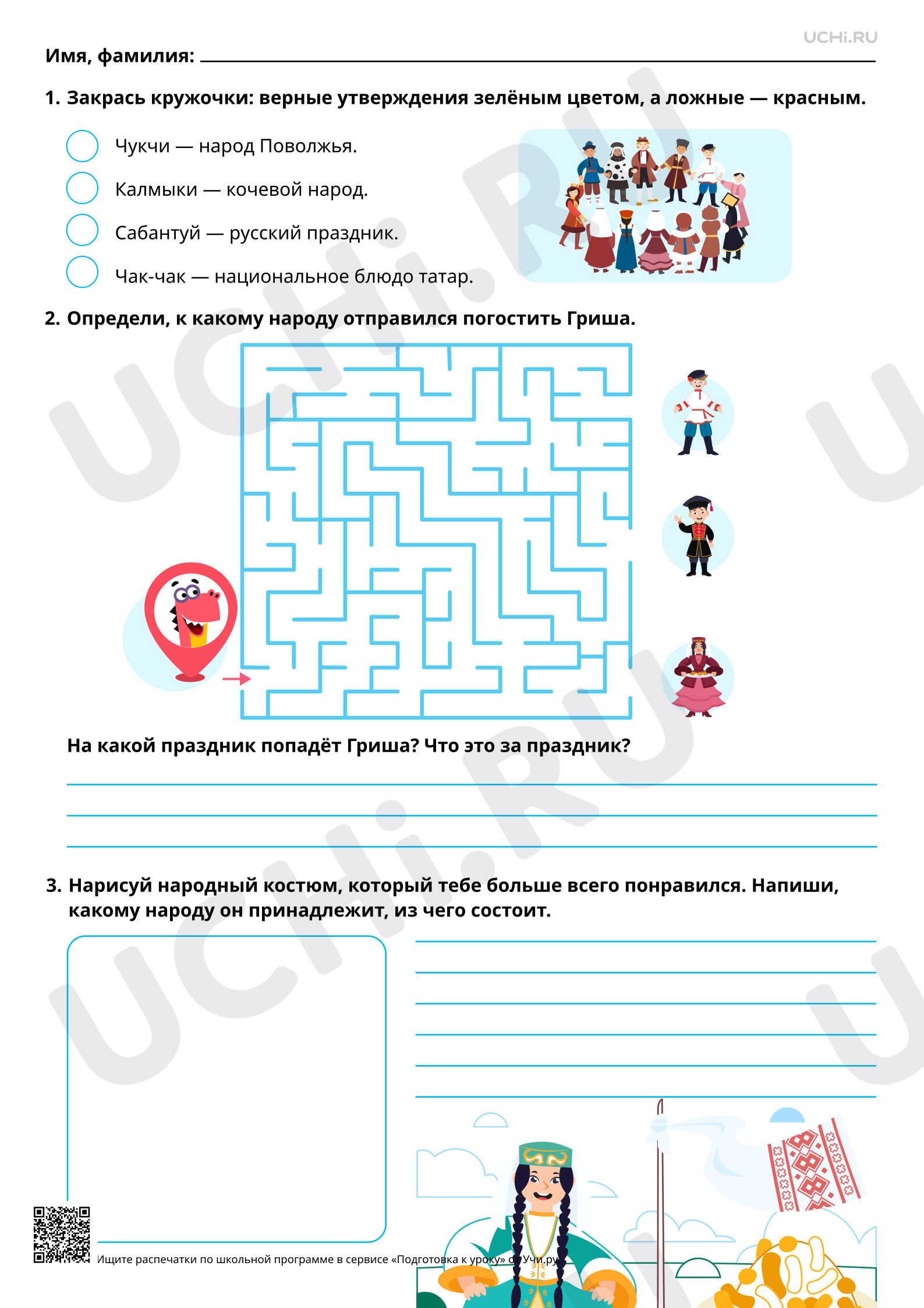 Предпросмотр материала Народы Поволжья. Базовый уровень