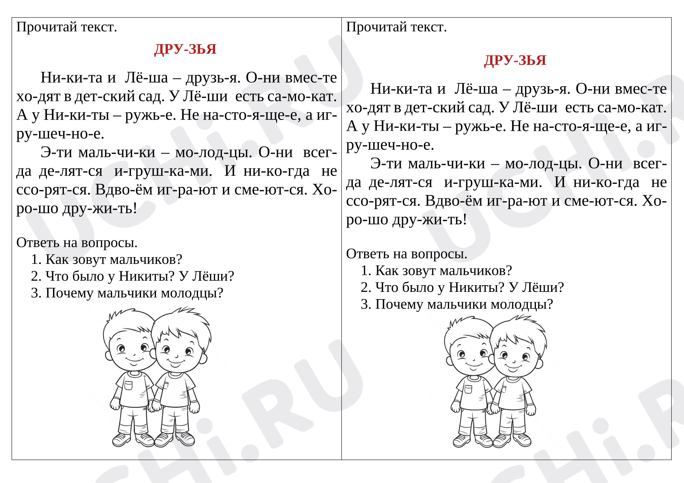 Предпросмотр материала Текст для чтения «Друзья» с вопросами