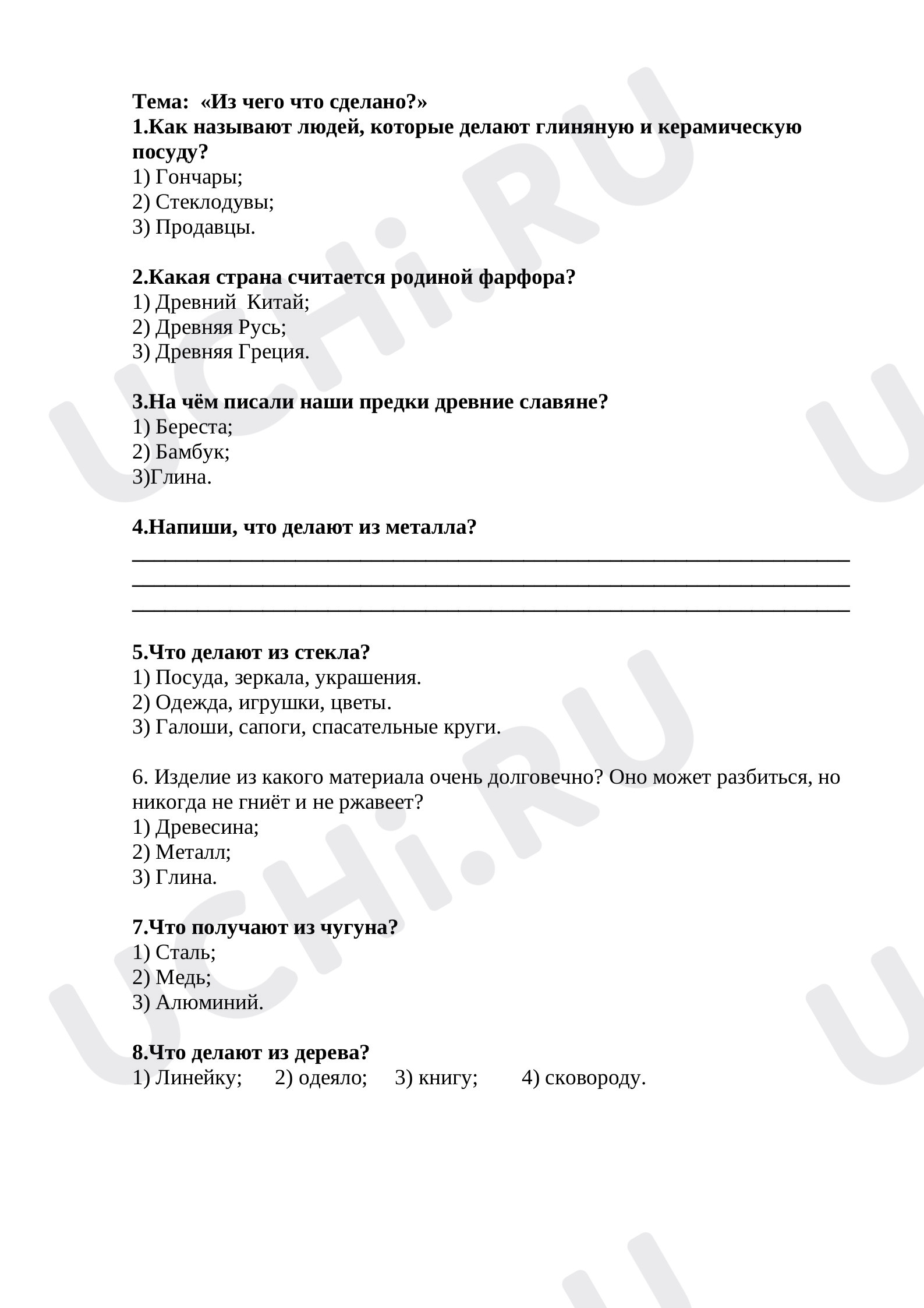 Предпросмотр материала Тест по окружающему миру  по теме "Из чего что сделано" 2 класс