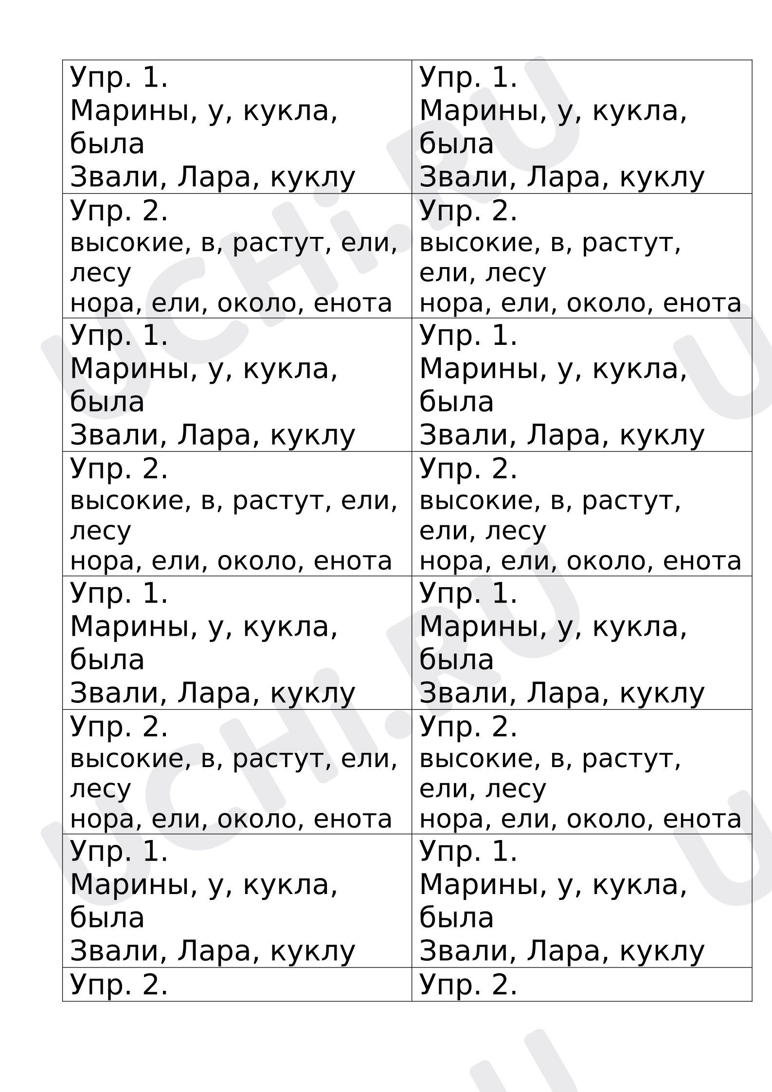 Предпросмотр материала Самостоятельная работа по русскому языку. Составить из слов предложение.