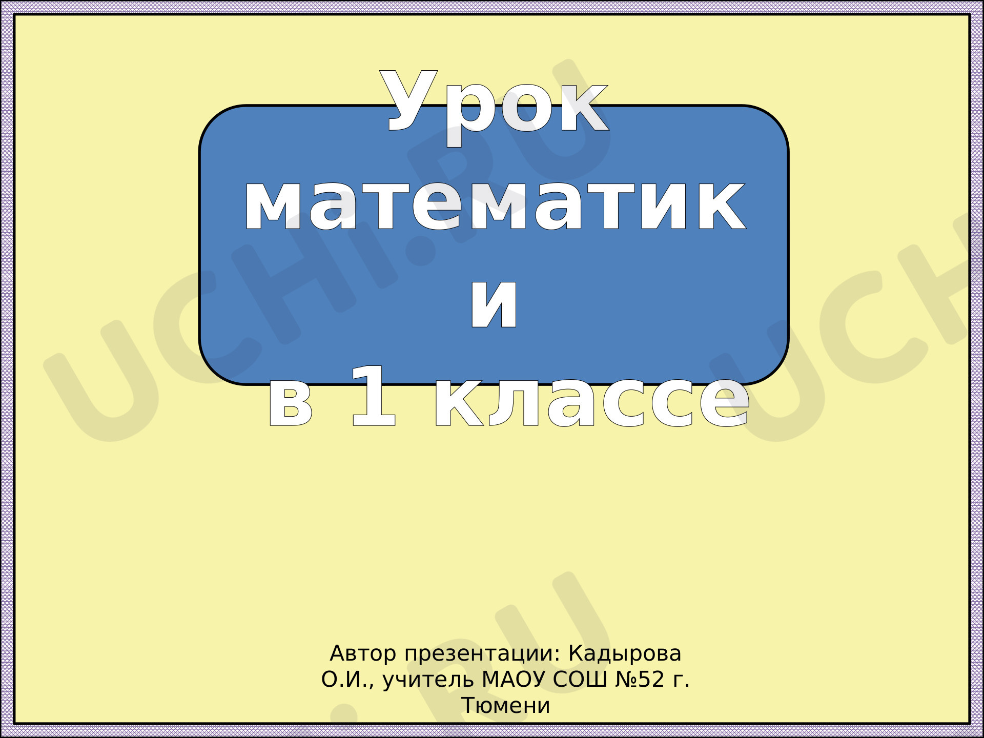 Предпросмотр материала Длиннее, короче