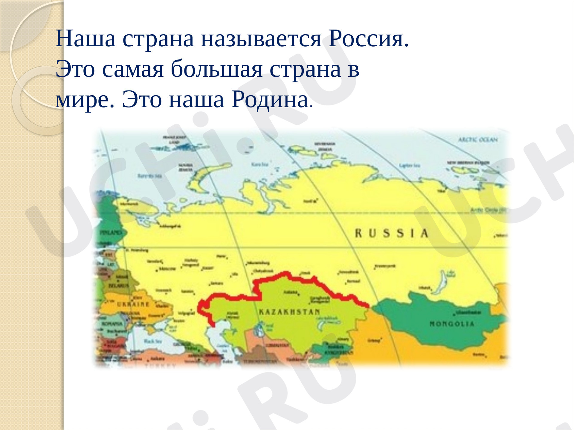 Предпросмотр материала Презентация к уроку окружающий мир. Народы России.