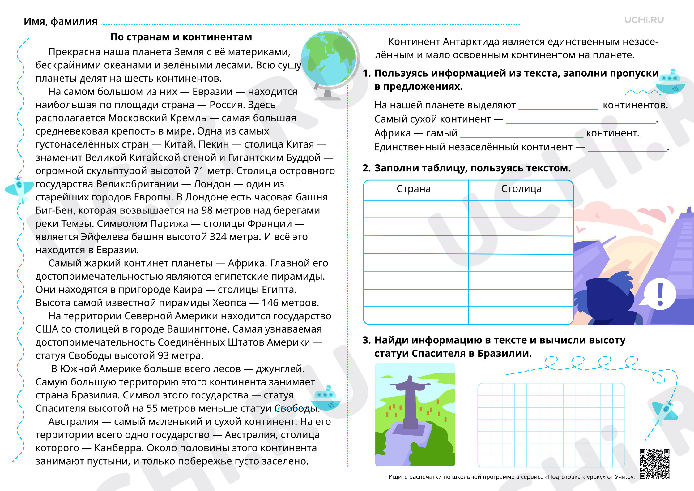 Предпросмотр материала Кругосветное путешествие