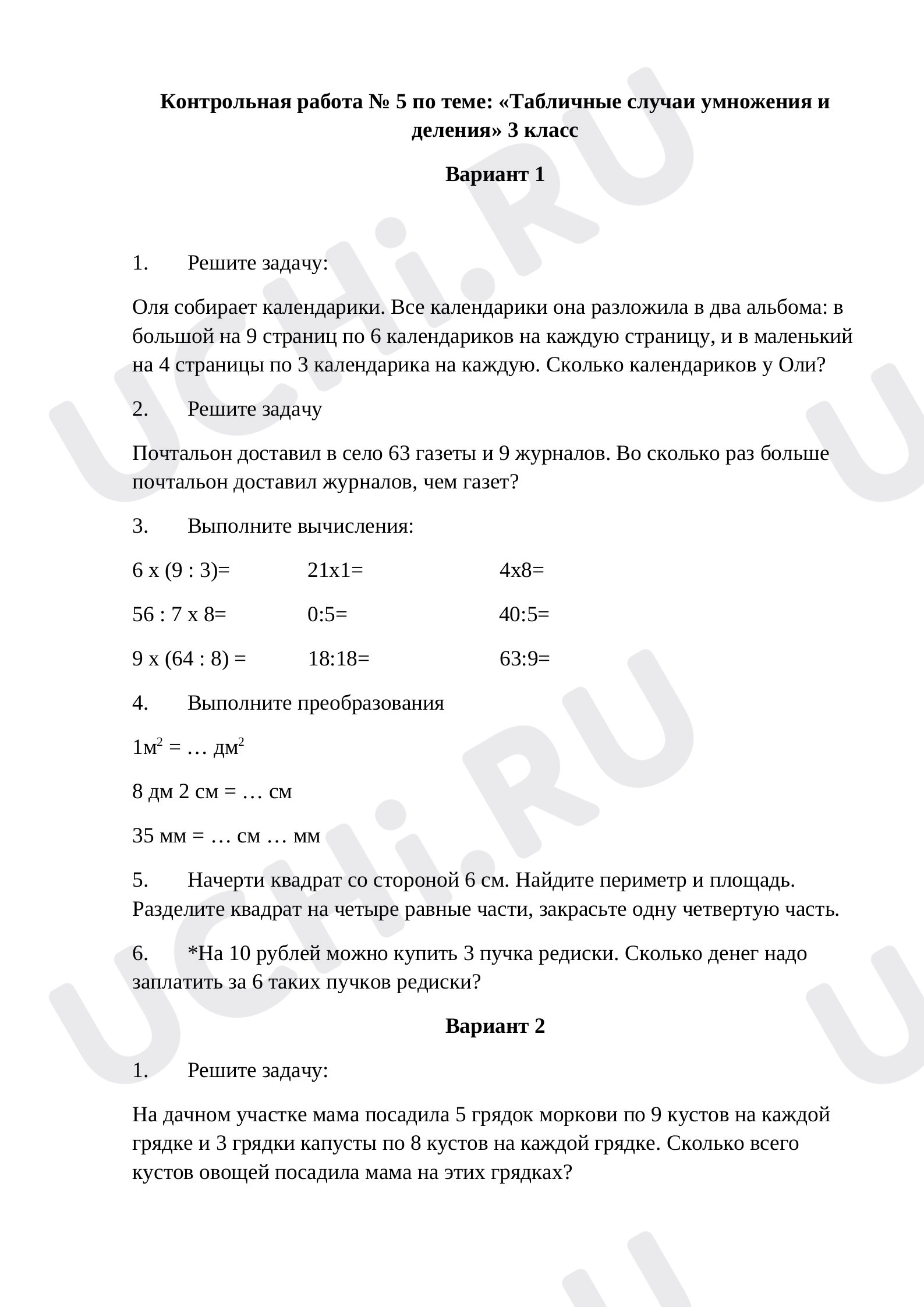 Предпросмотр материала Контрольная работа по теме: «Табличные случаи умножения и деления»