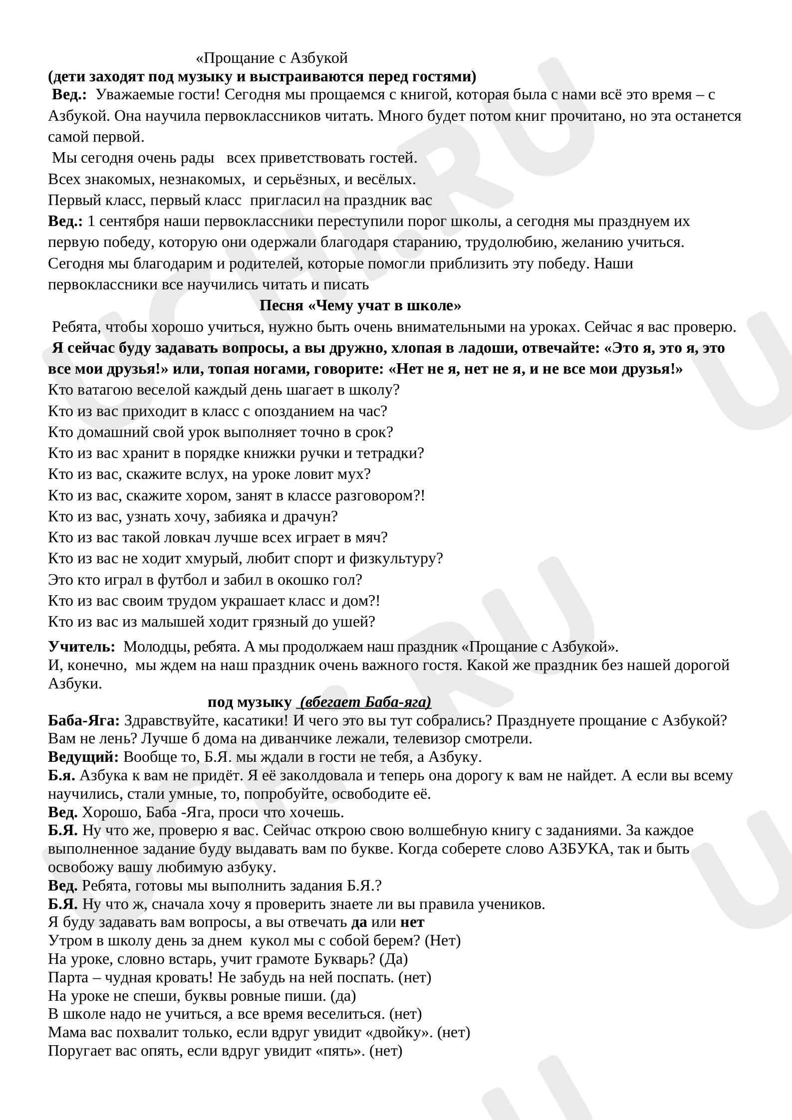 Предпросмотр материала Прощание с Азбукой