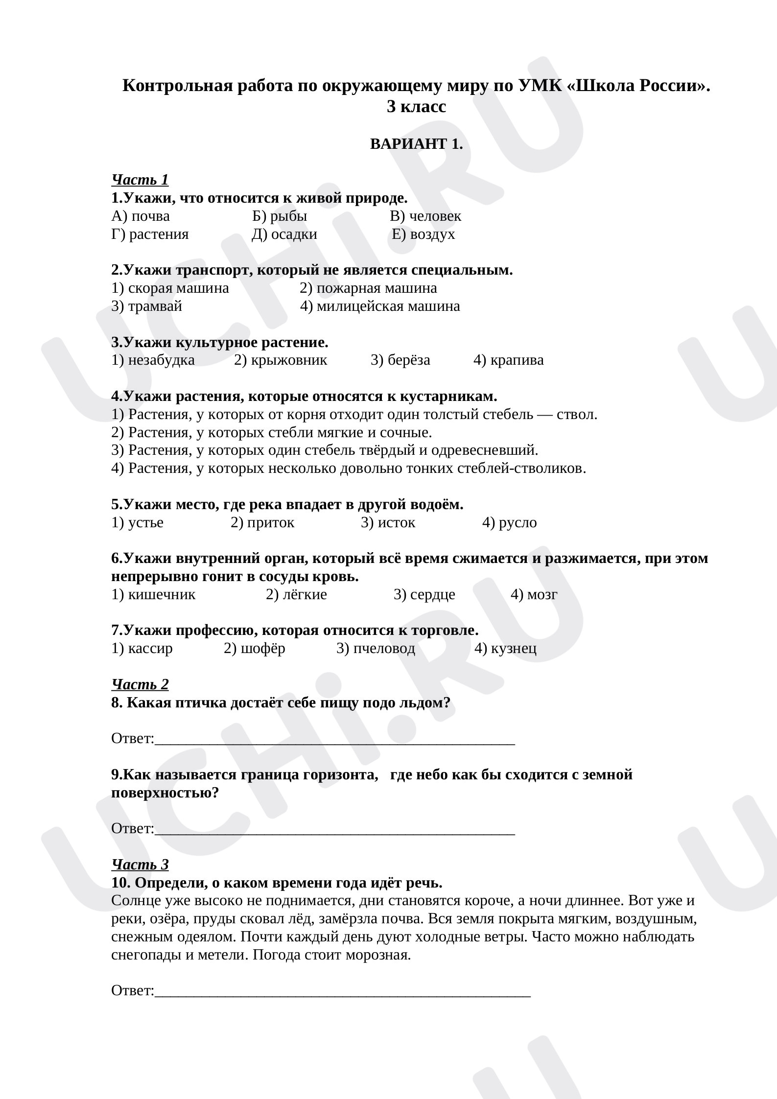 Предпросмотр материала Входная контрольная работа