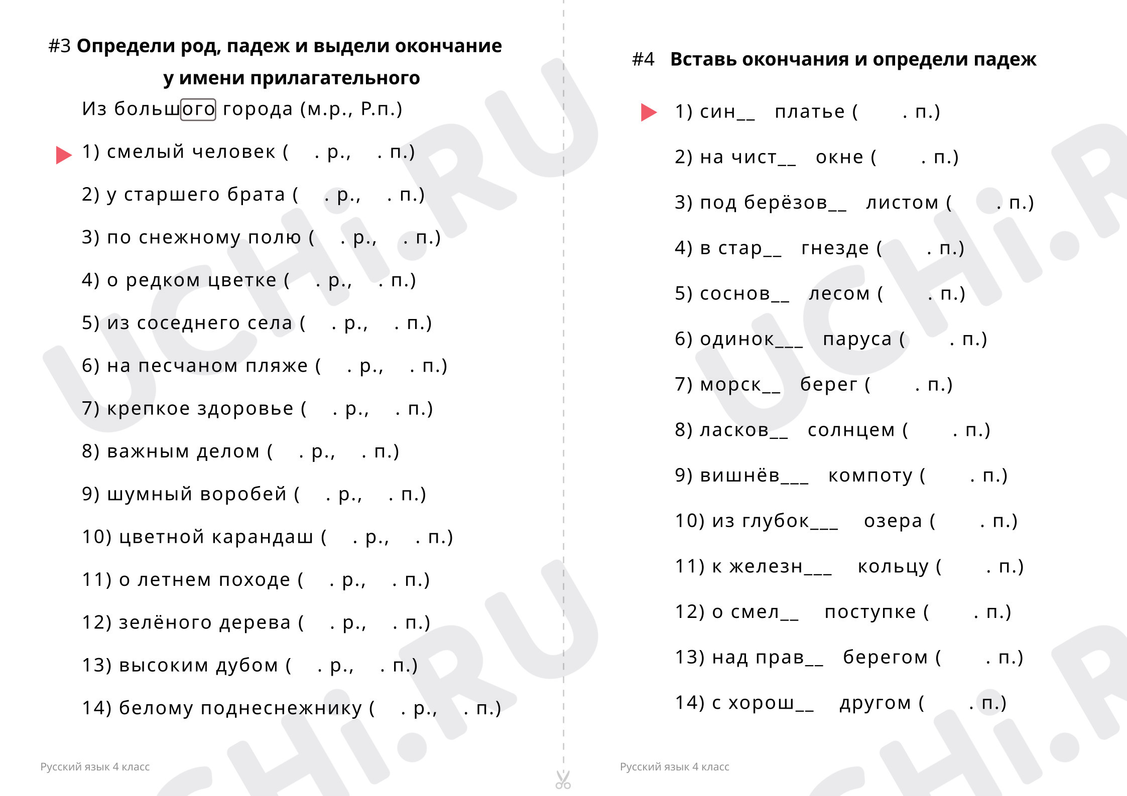 Имя прилагательное: Части речи | Учи.ру