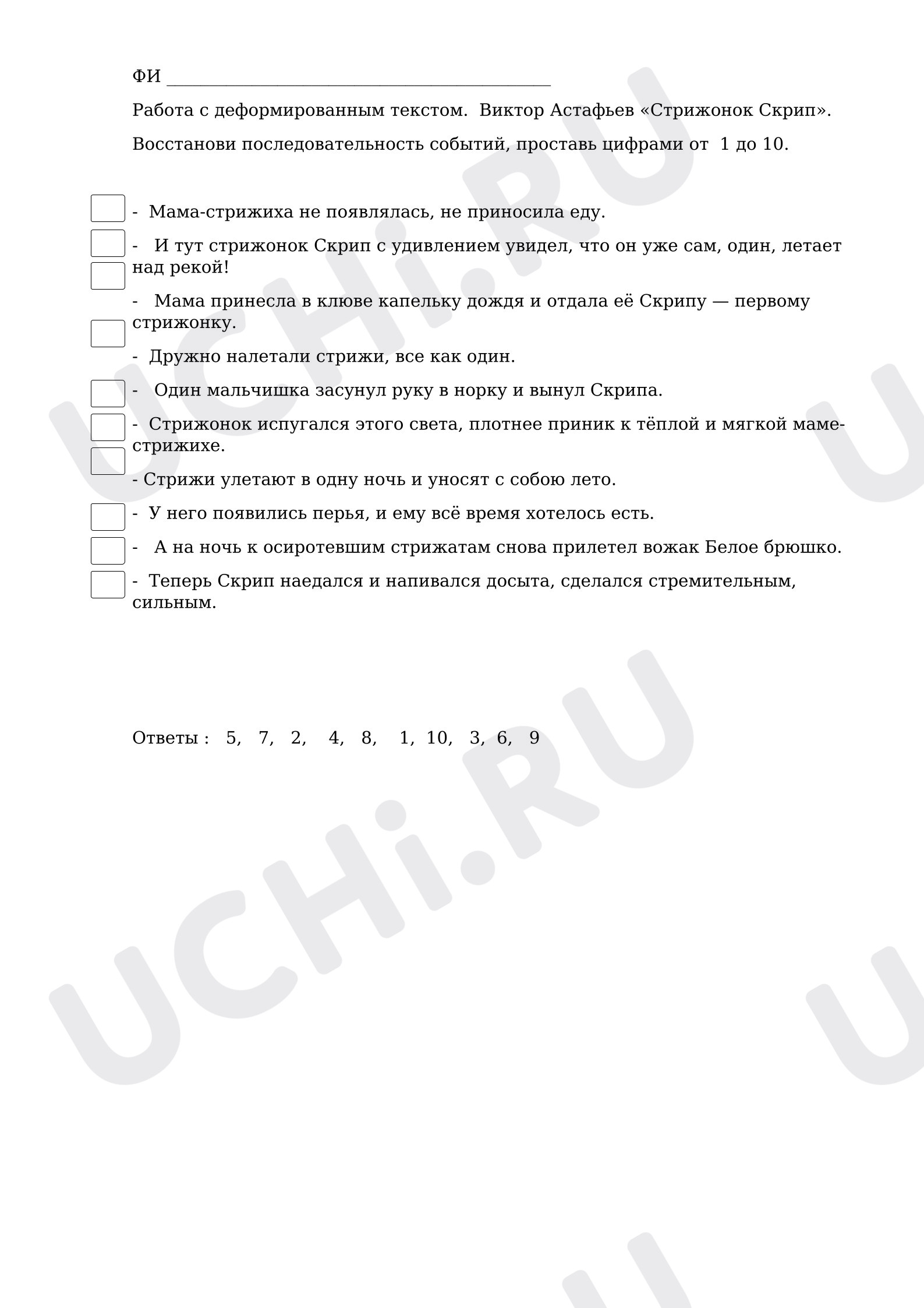 Предпросмотр материала Самостоятельная работа к уроку литературного чтения. В. Астафьев «Стрижонок Скрип». Деформированный текст