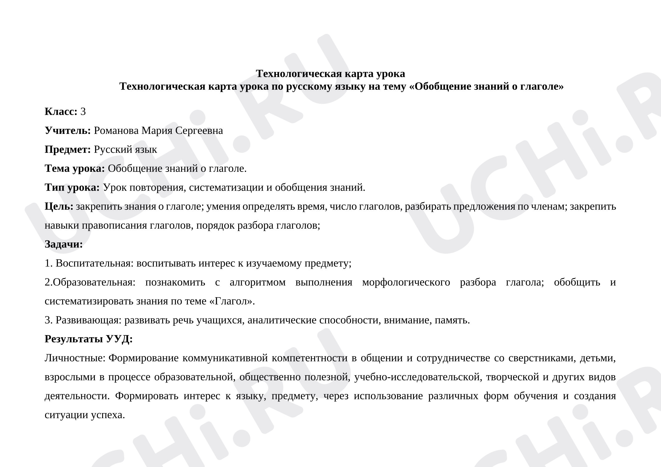 Предпросмотр материала План урока русского языка. Обобщение знаний о глаголе. 3 класс.