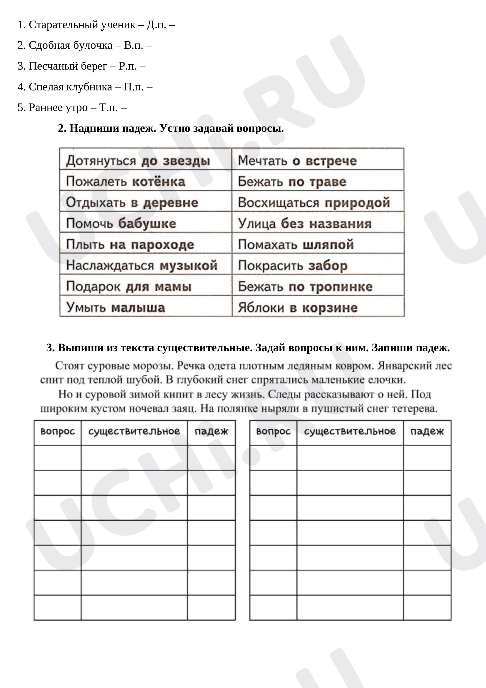 Раздаточный материал 3: Все падежи | Учи.ру