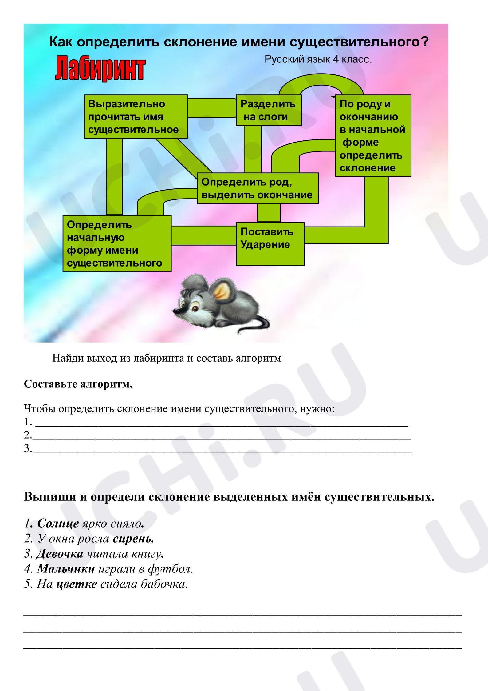Предпросмотр материала Рабочий лист к уроку русского языка по теме: Три склонения имён существительных. Закрепление