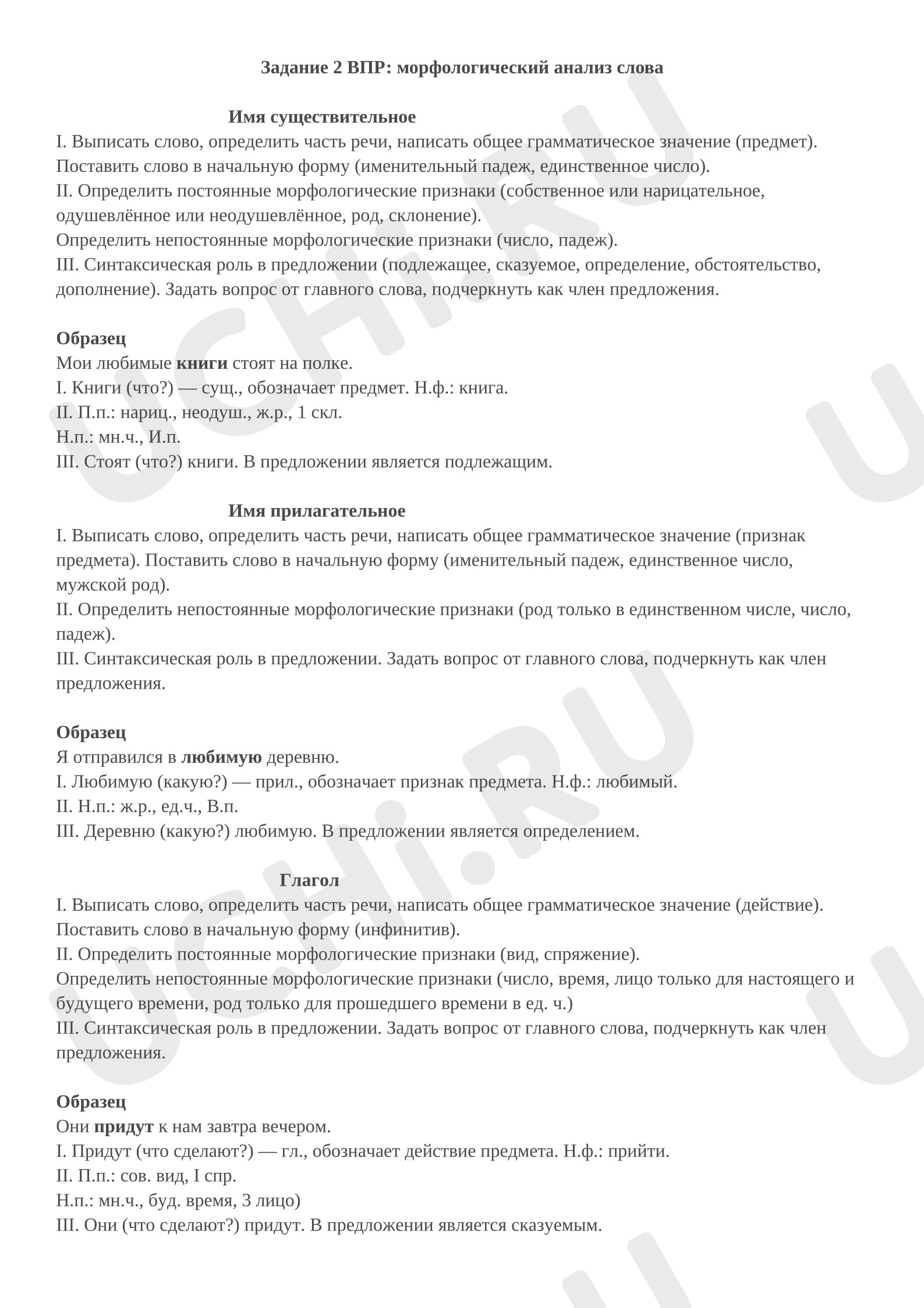 Предпросмотр материала Рабочий лист к уроку русского языка. Морфологический анализ слова.