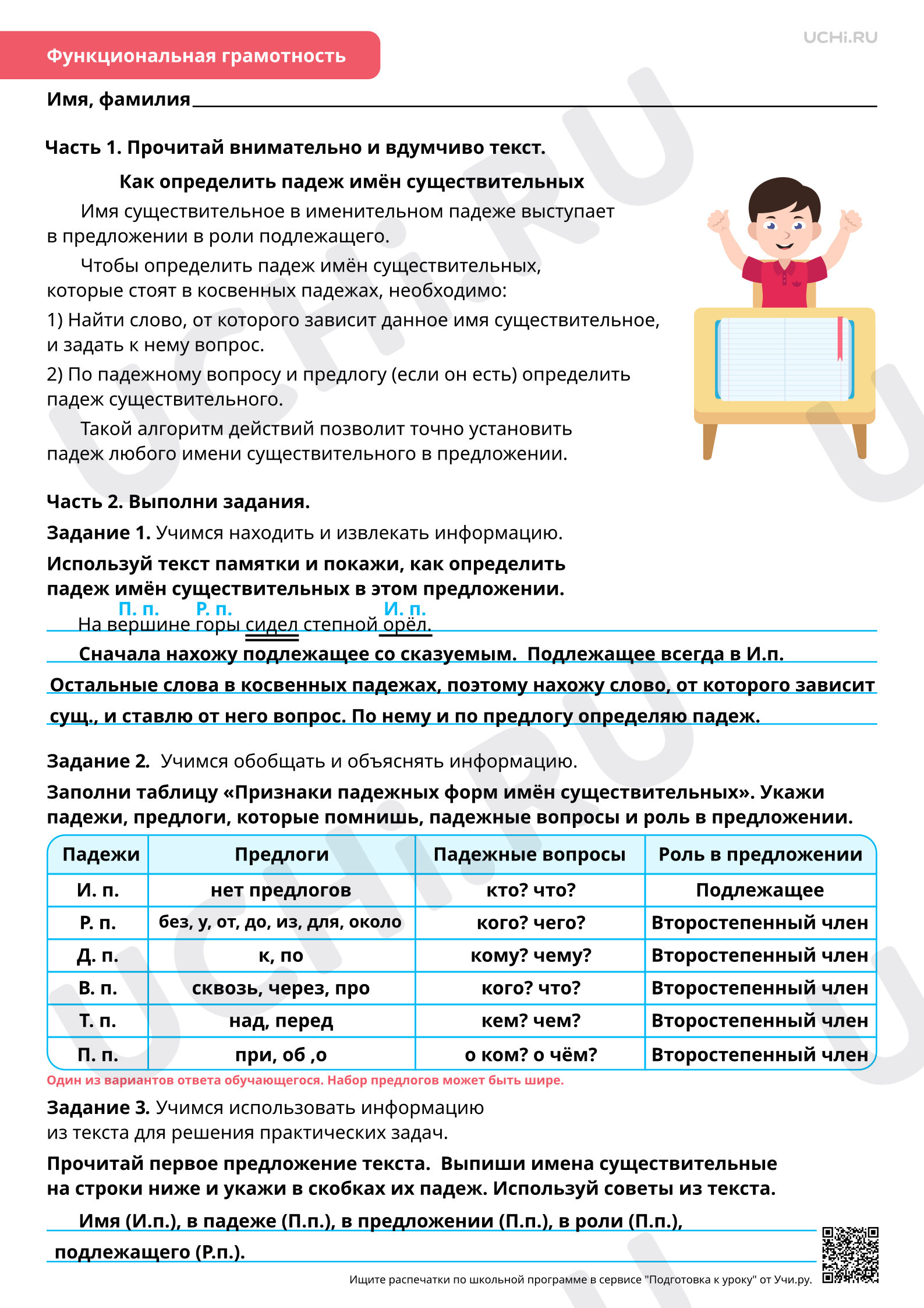 Предпросмотр материала Морфология: отработка темы «Имя существительное»: Как определить падеж имени существительного? Признаки падежных форм имен существительных. Ответы