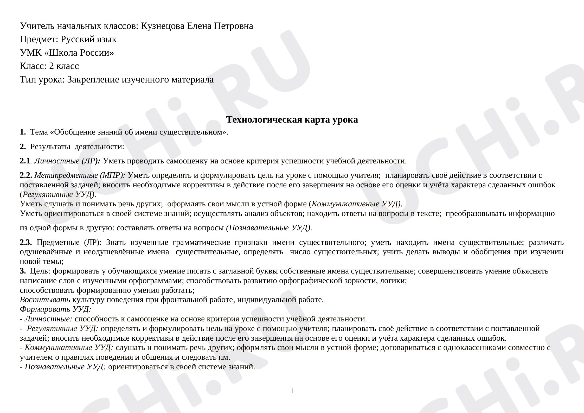 Предпросмотр материала Части речи
