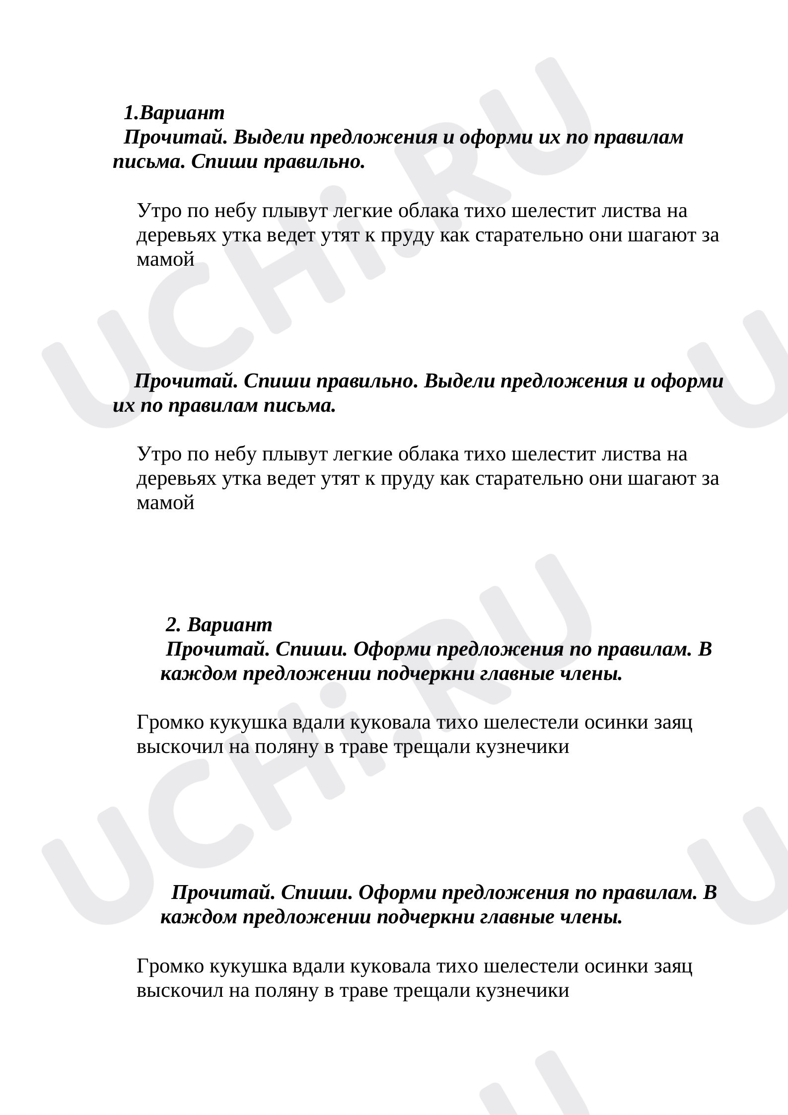Предпросмотр материала Рабочий лист к уроку русского языка по теме: "Предложение"