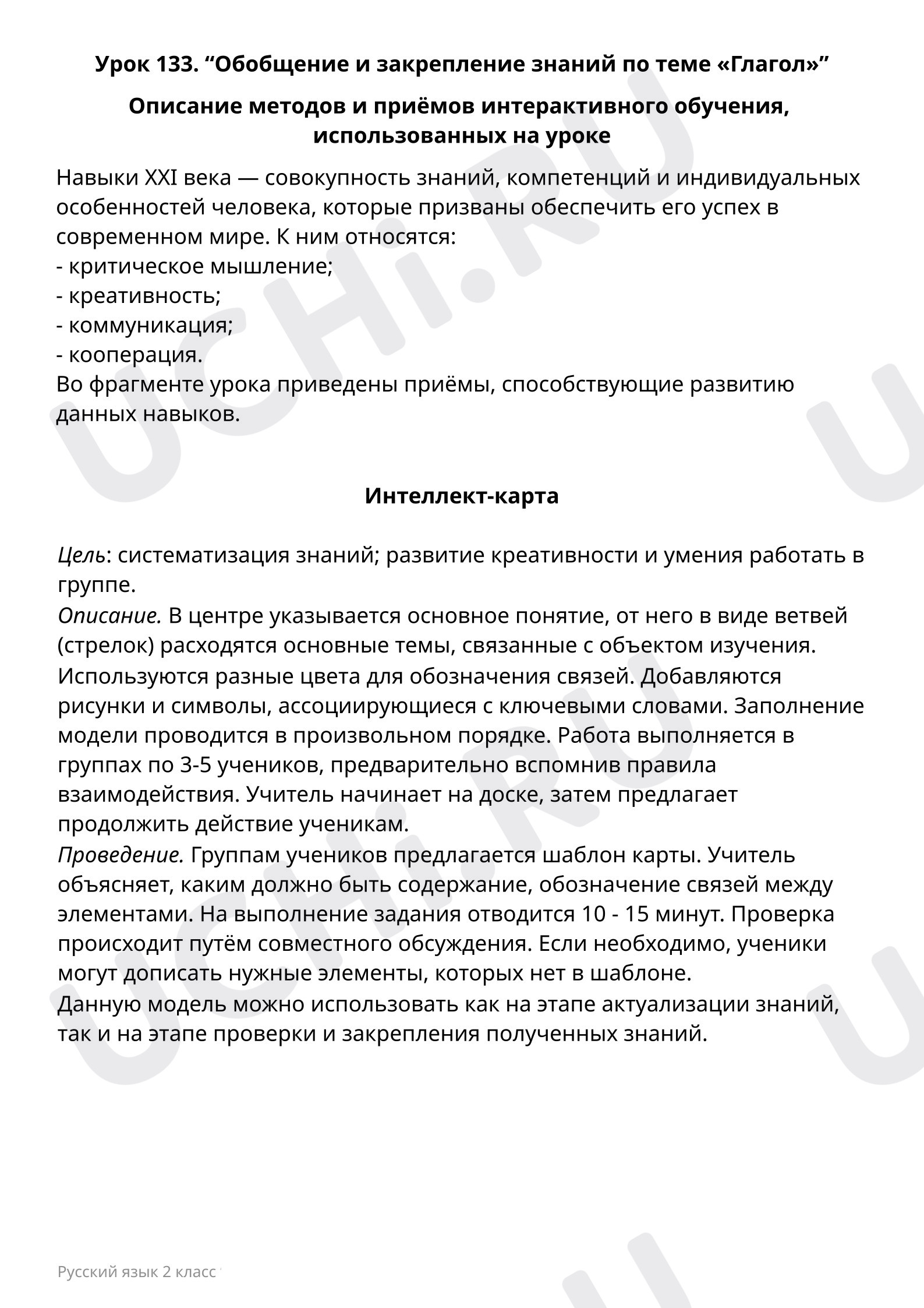 🟥 Заметки для презентации №6 по теме “Пояснительная записка учителю ...