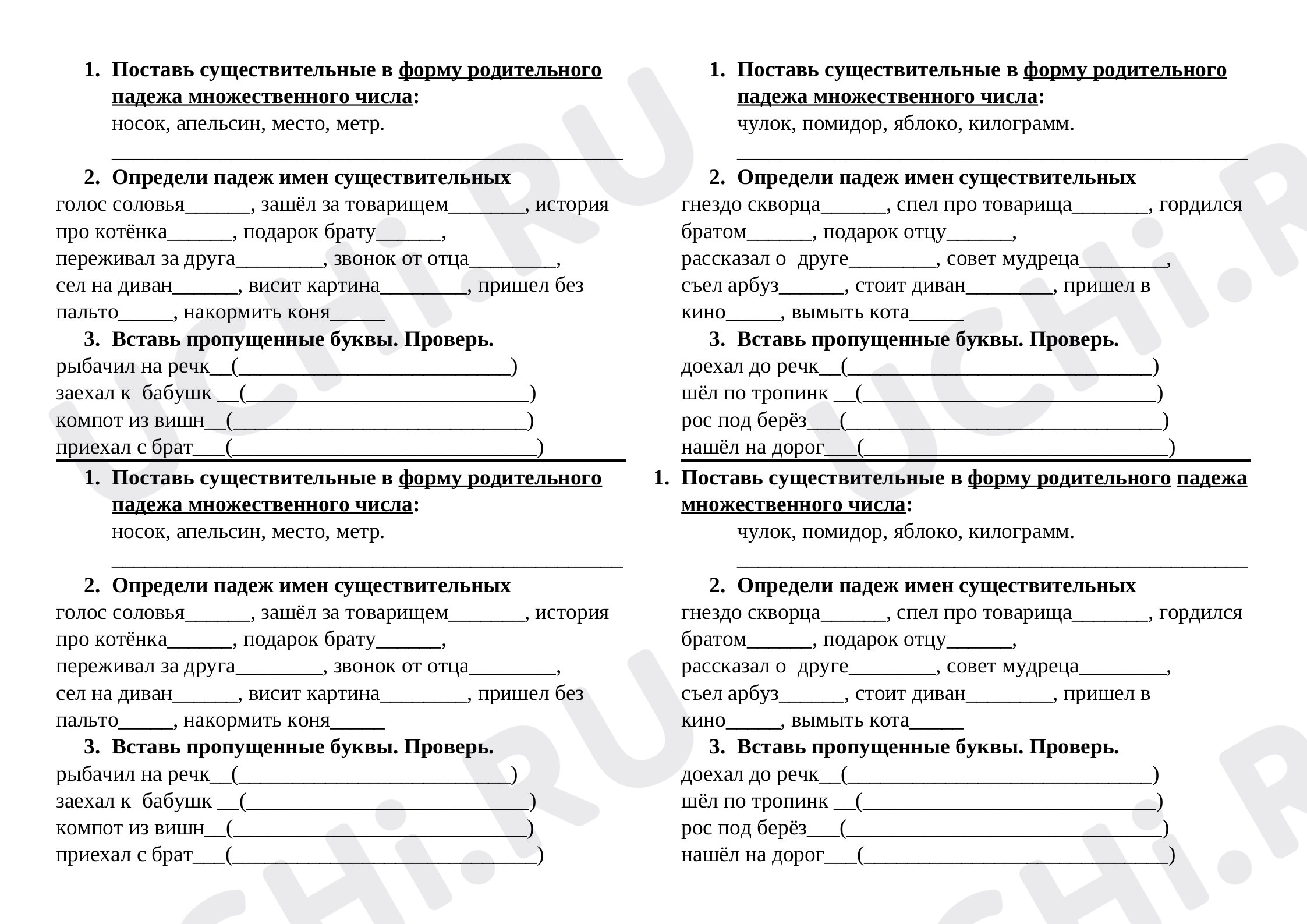 Предпросмотр материала Проверочная работа по русскому языку. Падеж мен существительных.