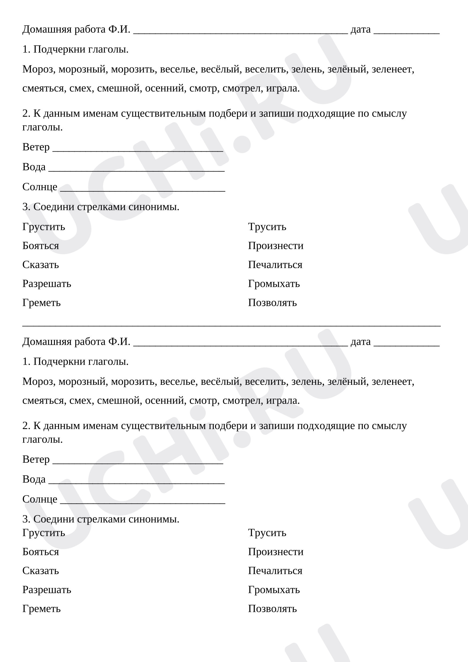 Предпросмотр материала Проверочная работа по русскому языку по теме «Глагол».
