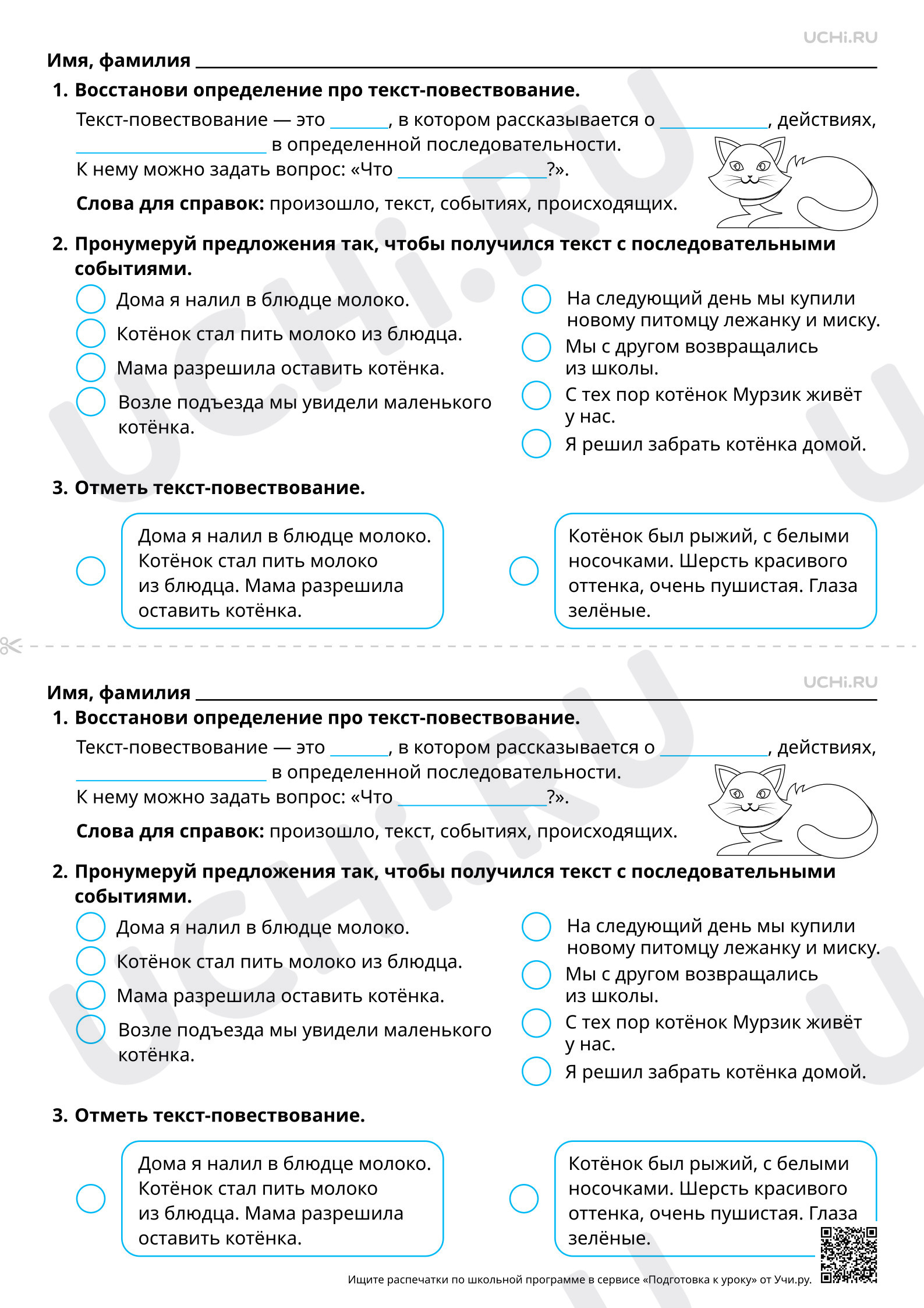 Предпросмотр материала Текст-повествование. Базовый уровень