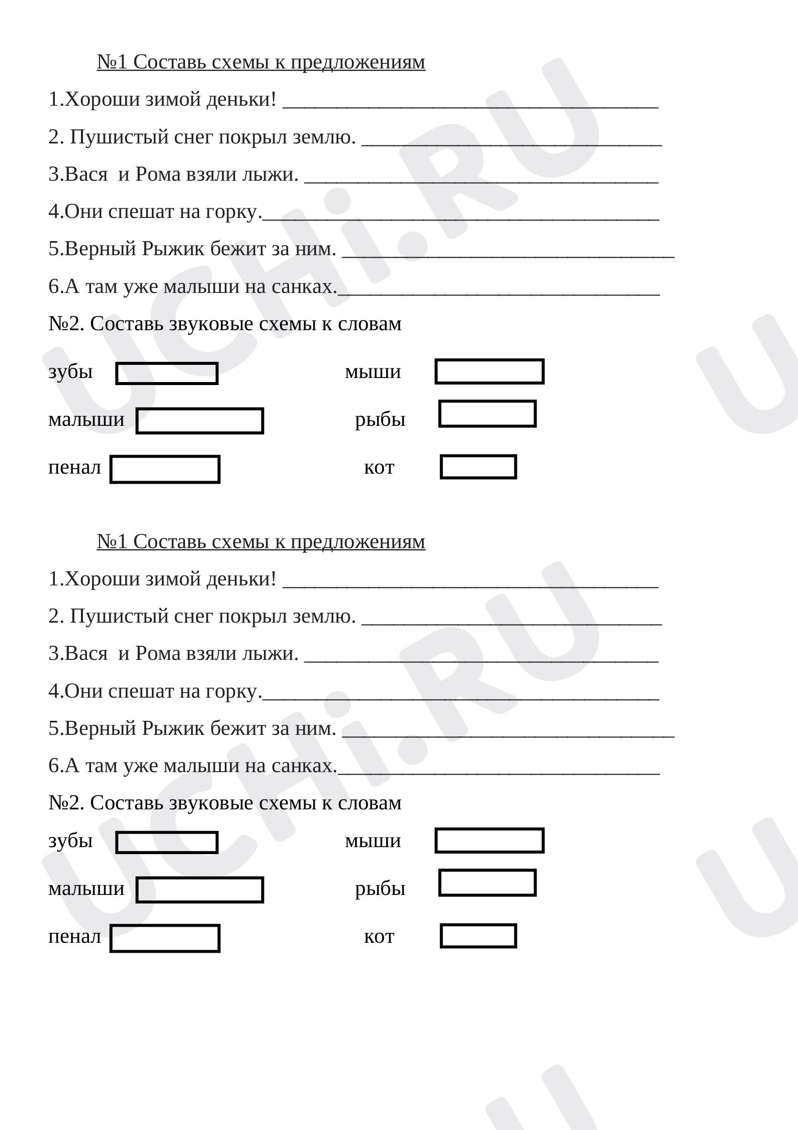 Предпросмотр материала Рабочие листы по русскому языку. Составь схемы к предложениям.