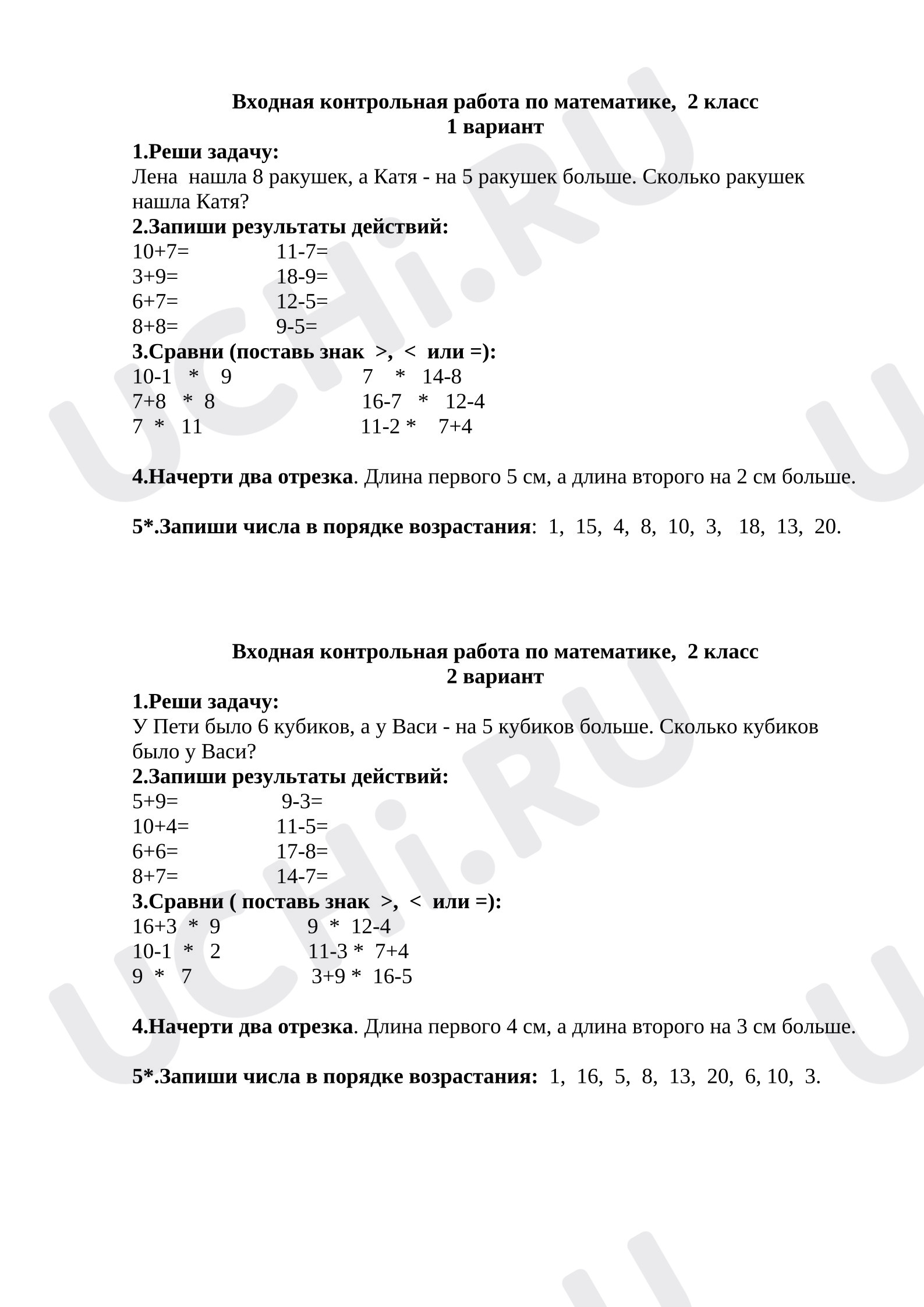 Предпросмотр материала Входная контрольная по математике