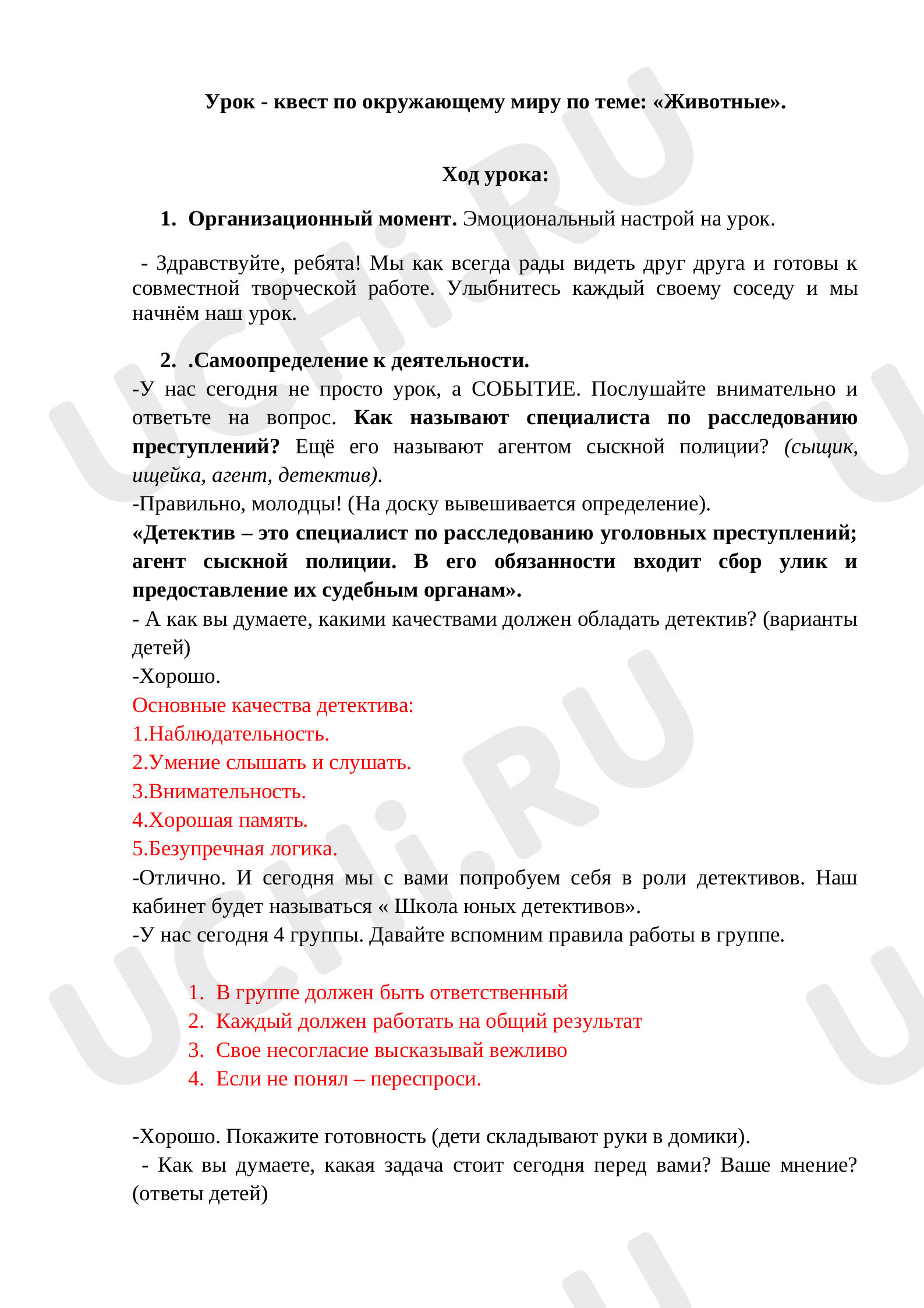 Предпросмотр материала План занятия по теме:  квест "Животные"
