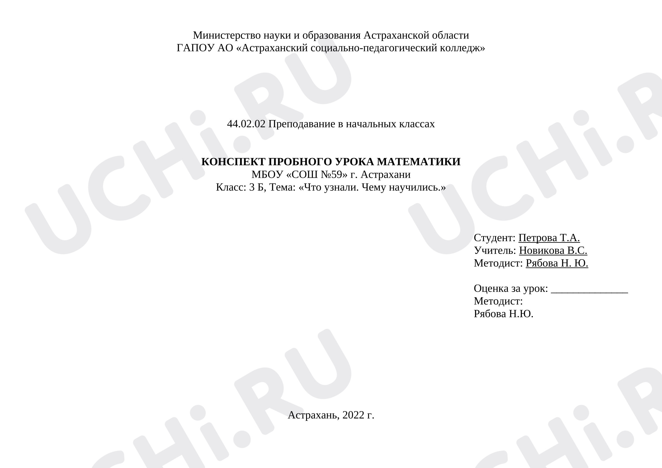 Предпросмотр материала Конспект урока математики. Что узнали. Чему научились
