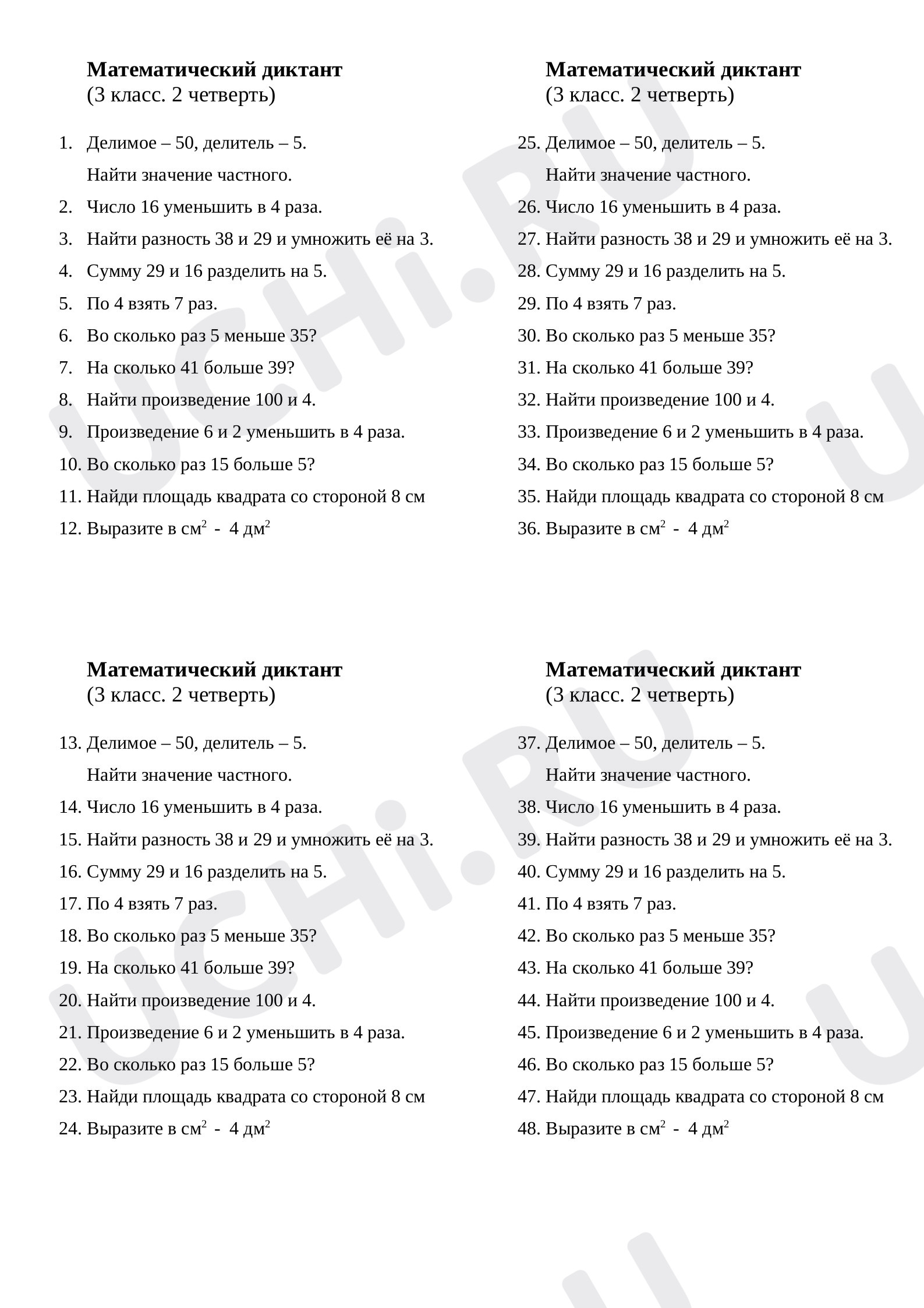 Предпросмотр материала Арифметический диктант к уроку математики.
