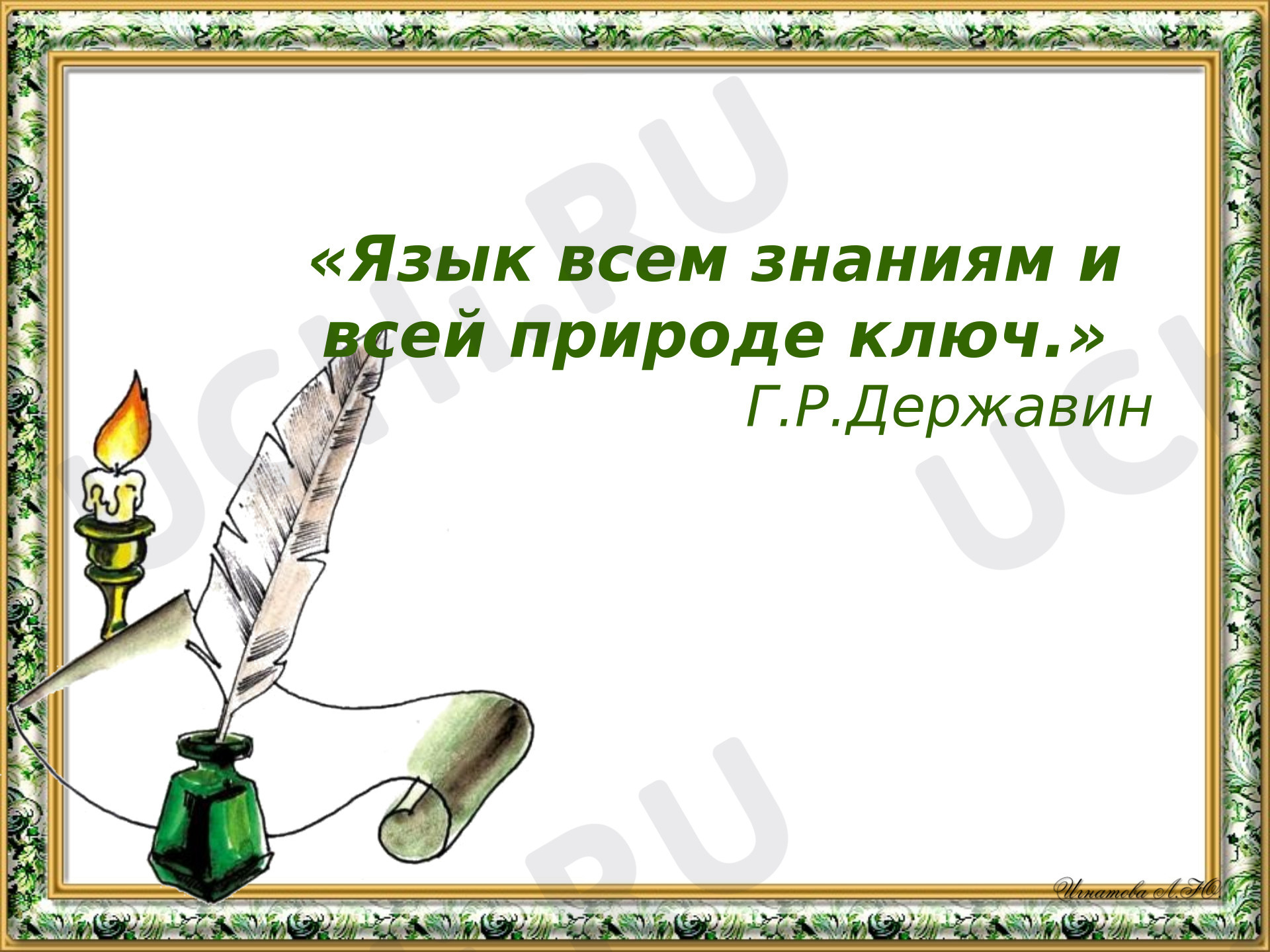 Предпросмотр материала Презентация к уроку русского языка. Имя прилагательное