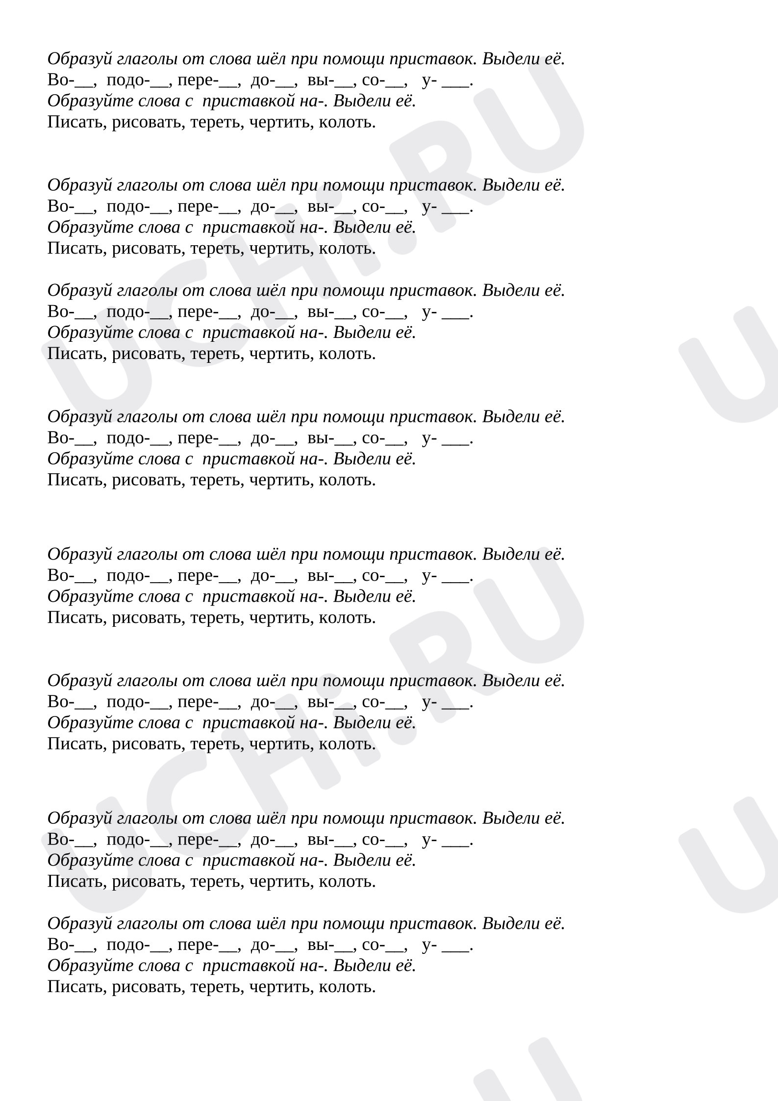 Предпросмотр материала Дидактический материал к уроку русского языка «Образование слов при помощи приставки».